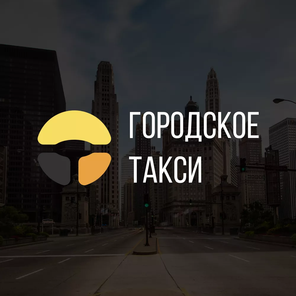 Разработка сайта службы «Городского такси» в Арамиле