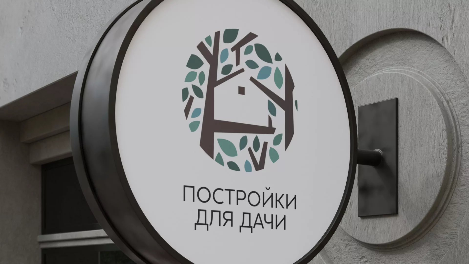 Создание логотипа компании «Постройки для дачи» в Арамиле