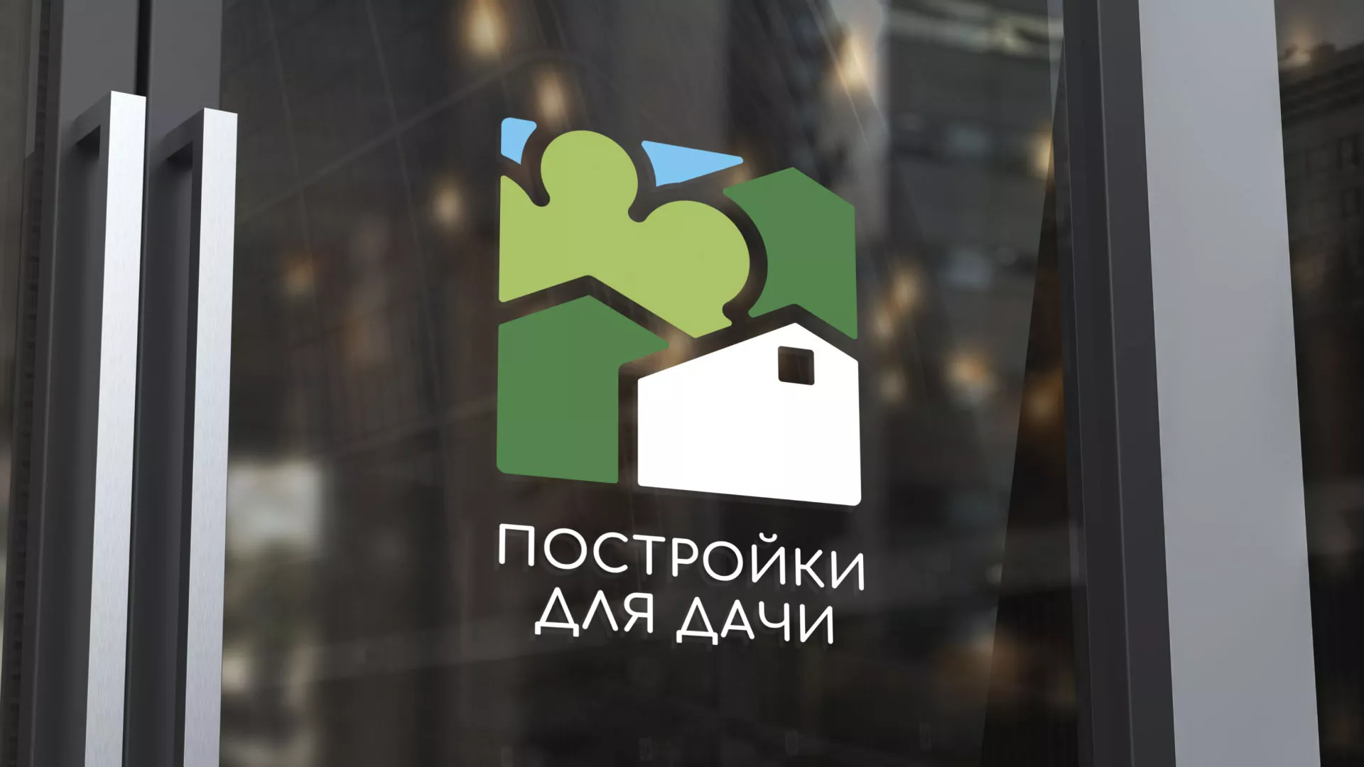 Разработка логотипа в Арамиле для компании «Постройки для дачи»