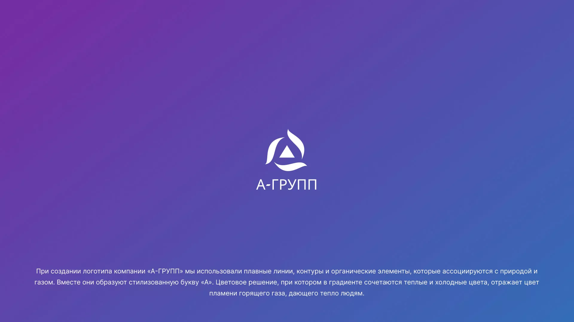 Создание логотипа компании «А-ГРУПП» в Арамиле