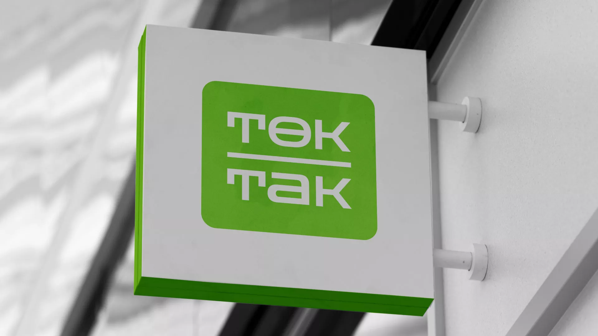 Создание логотипа компании «Ток-Так» в Арамиле