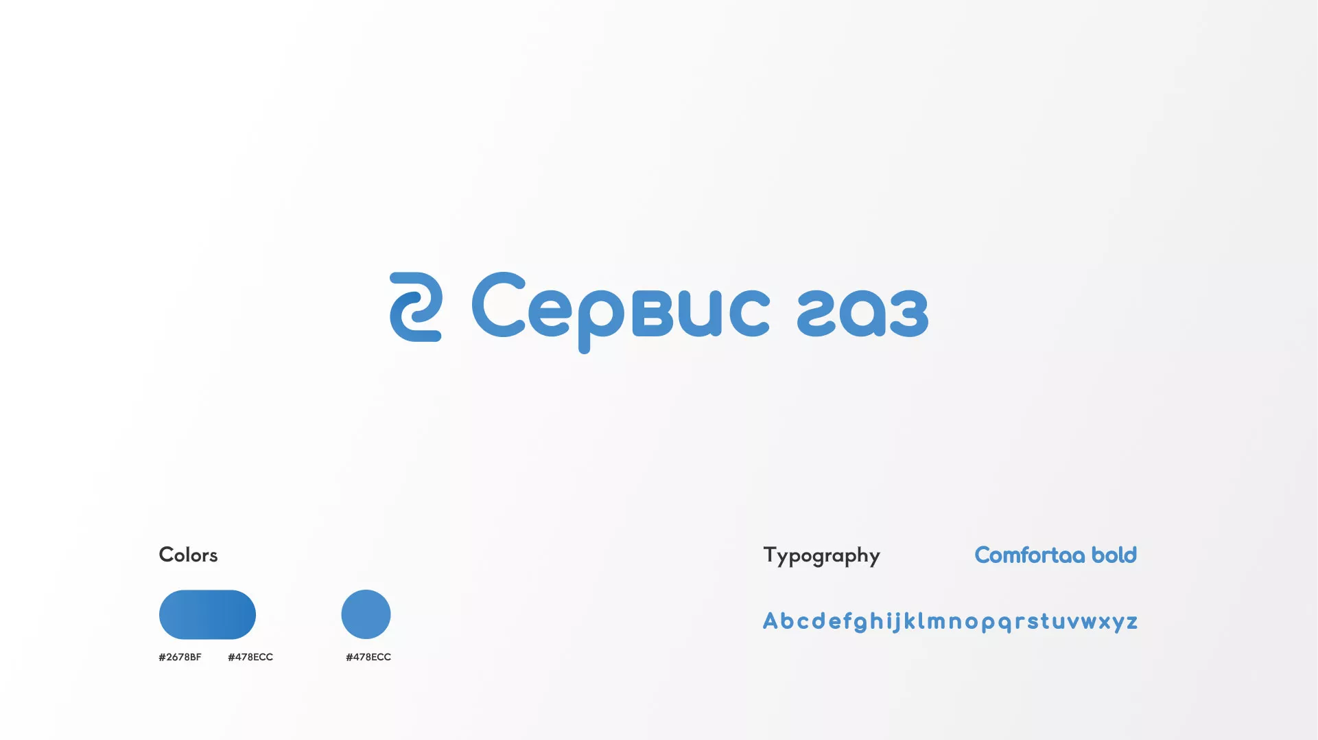 Разработка логотипа «Сервис газ» в Арамиле