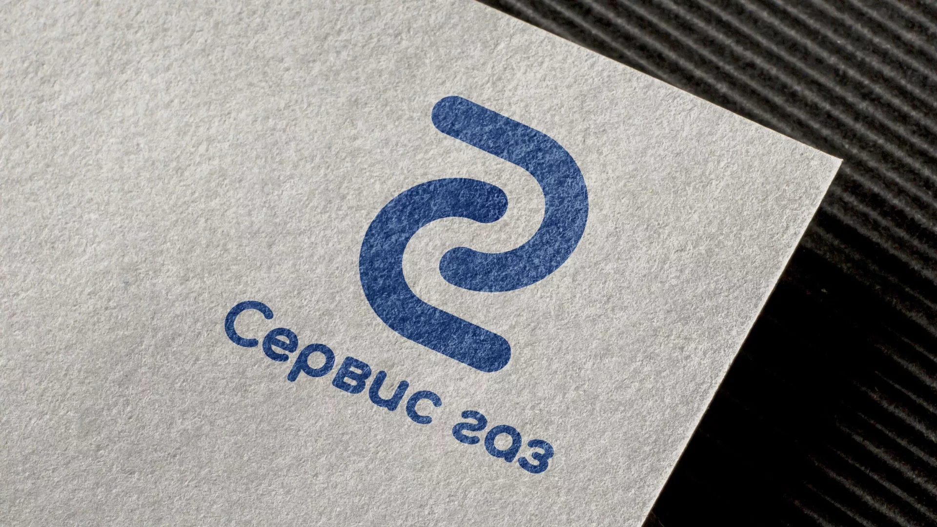 Разработка логотипа «Сервис газ» в Арамиле