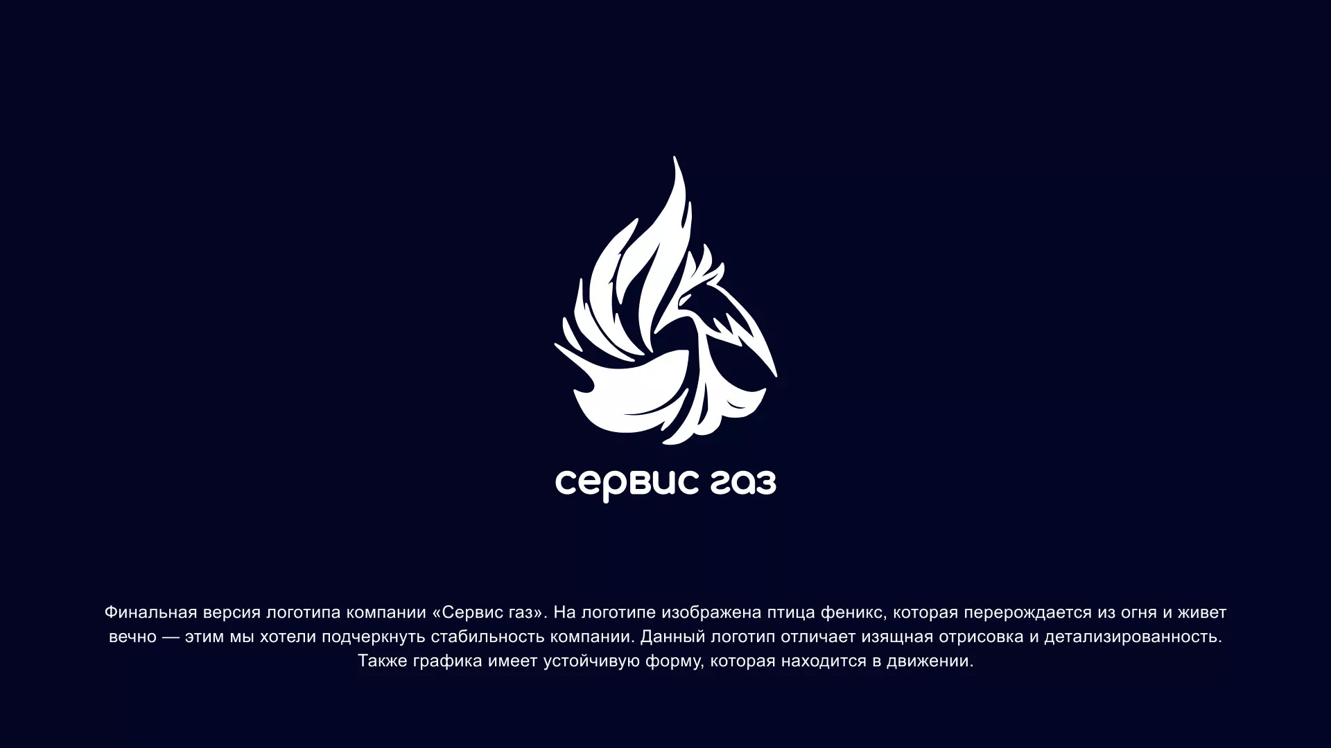 Создание логотипа «Сервис газ» в Арамиле