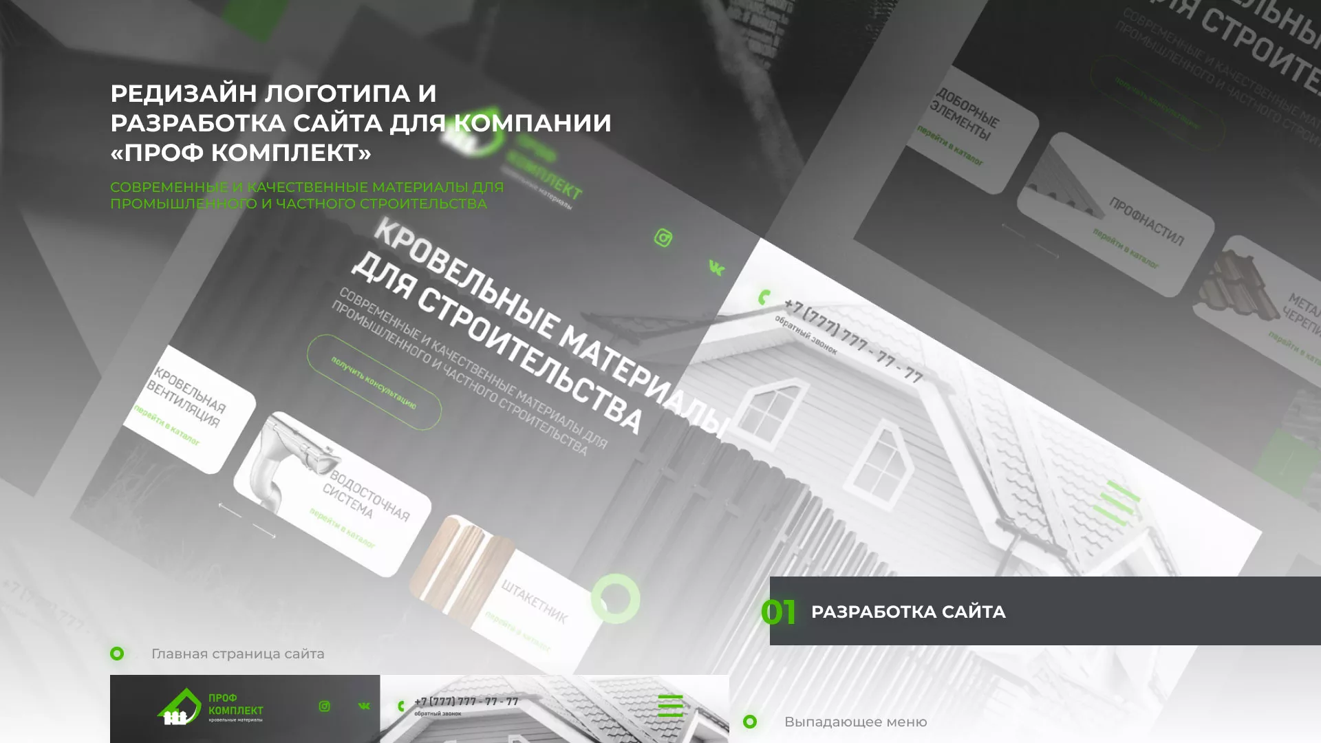 Создание сайта компании «Проф Комплект» в Арамиле