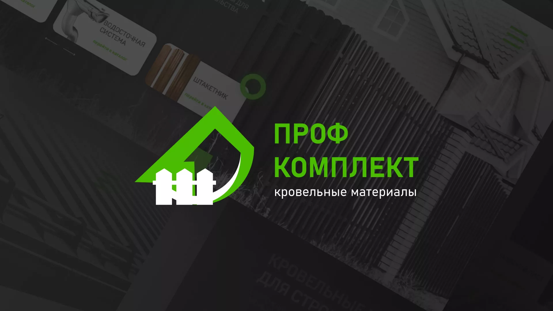 Создание сайта компании «Проф Комплект» в Арамиле