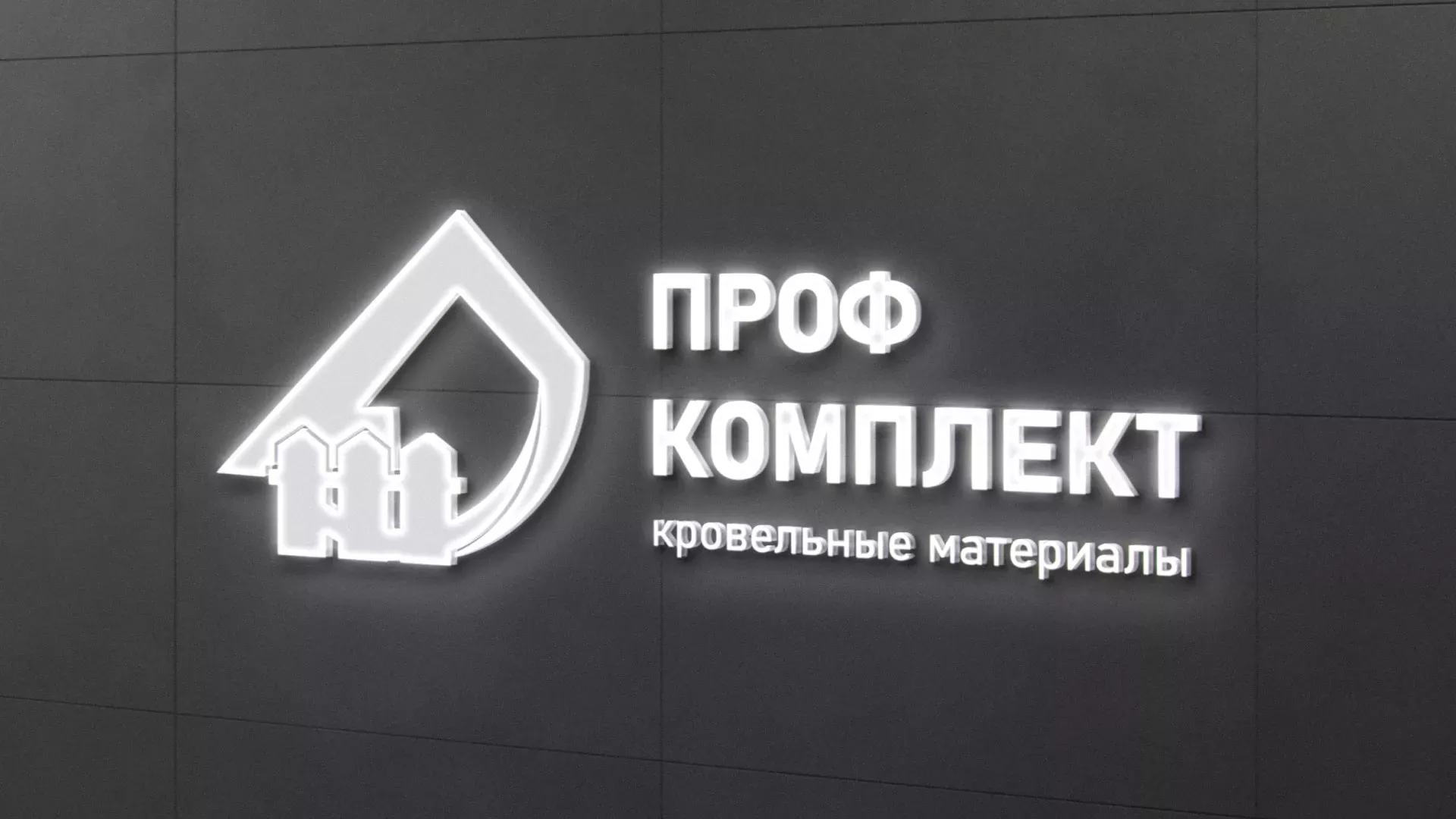 Разработка логотипа «Проф Комплект» в Арамиле