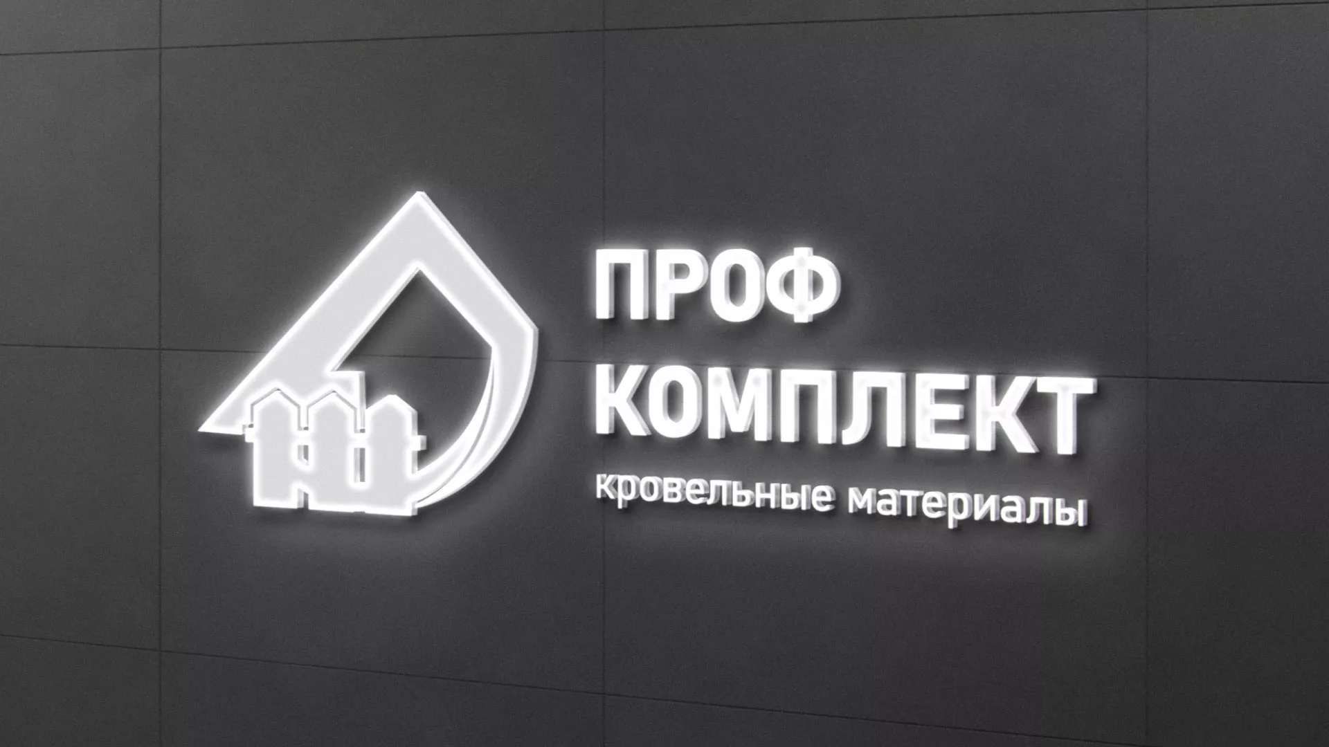 Разработка логотипа «Проф Комплект» в Арамиле
