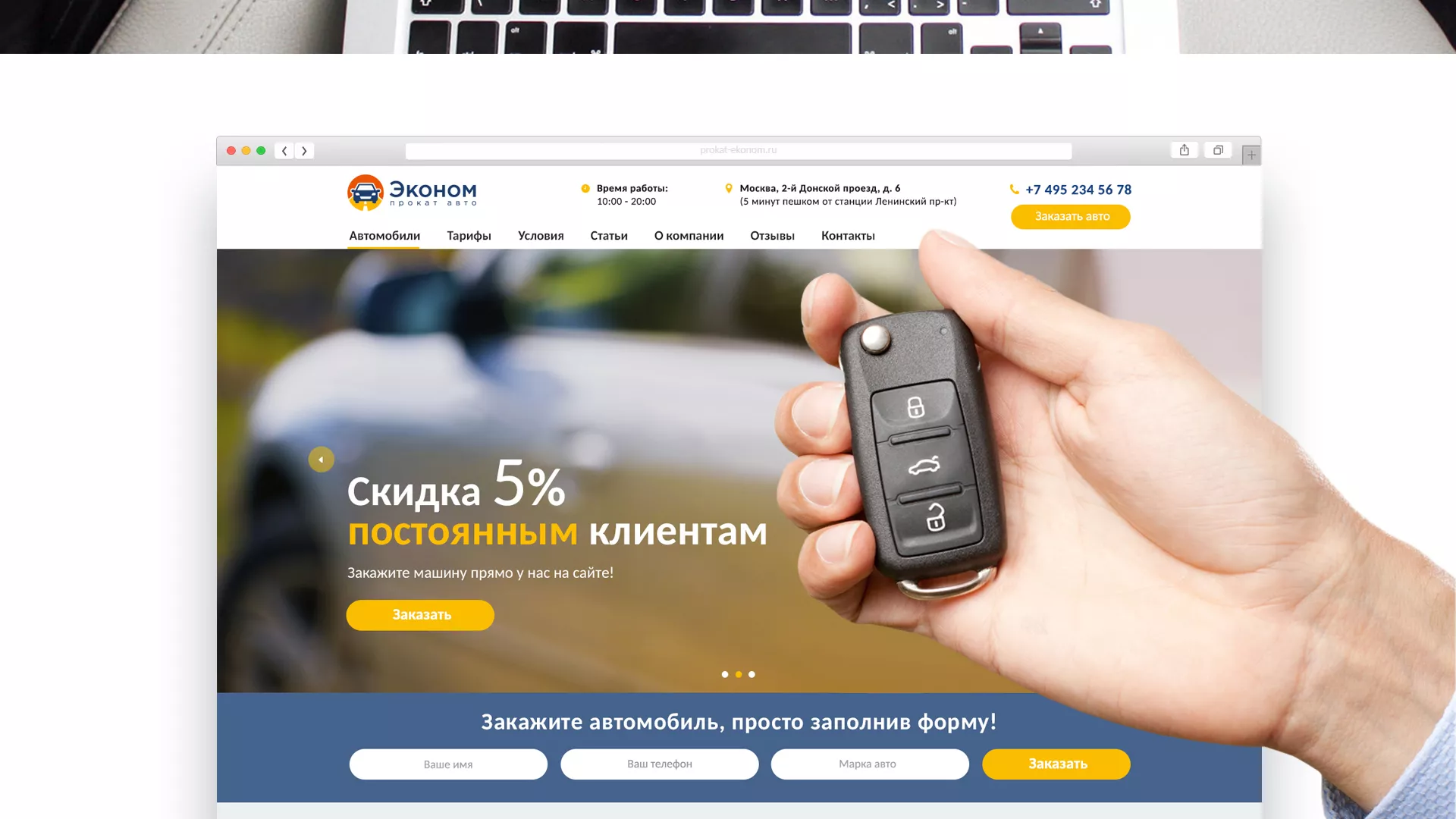 Разработка сайта для проката автомобилей в Арамиле