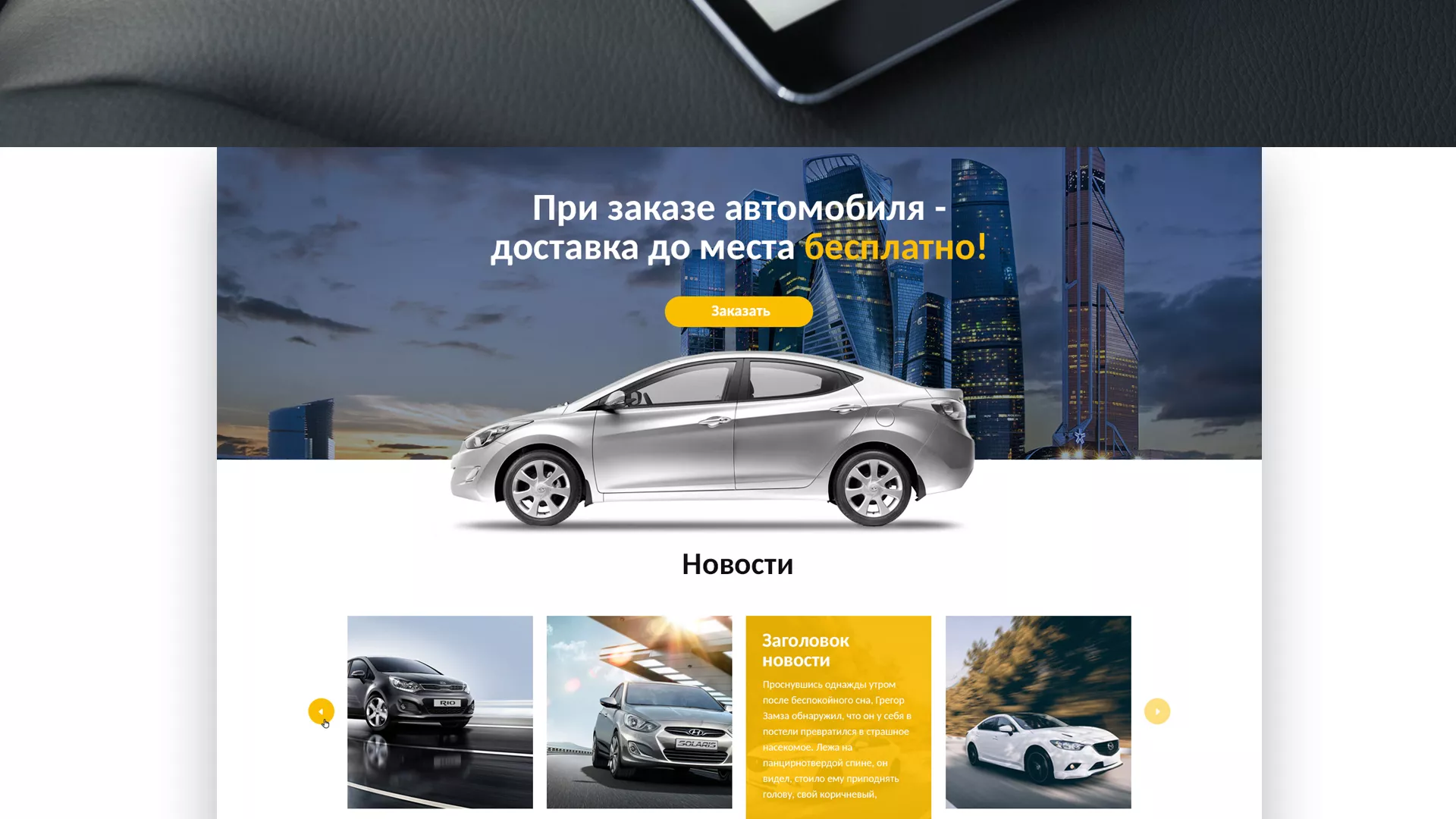 Разработка сайта для проката автомобилей в Арамиле