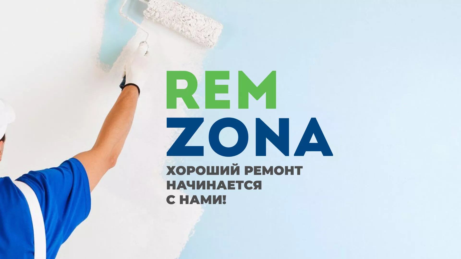 Разработка сайта компании «REMZONA» в Арамиле