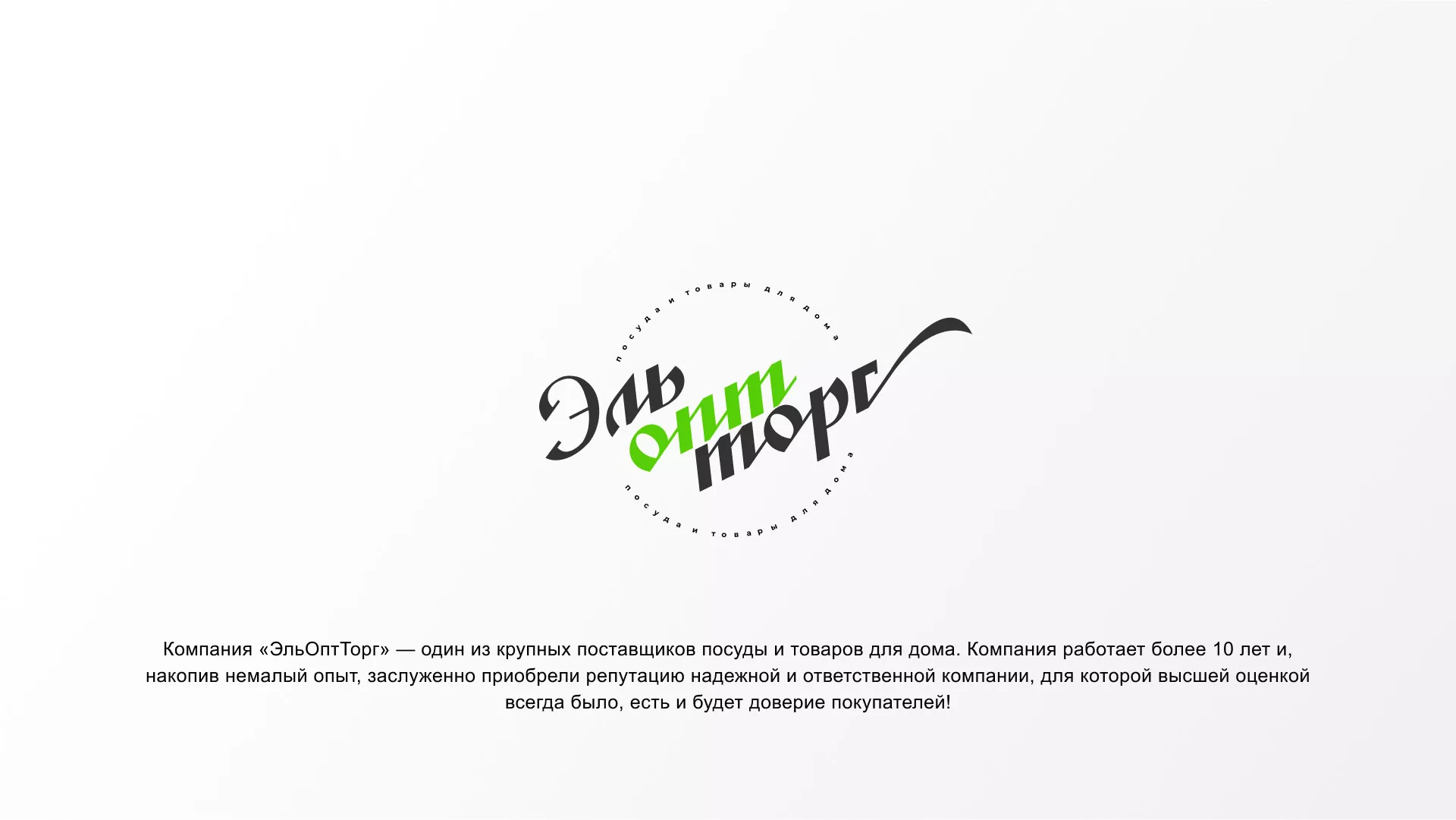 Разработка логотипа компании «ЭльОптТорг» в Арамиле