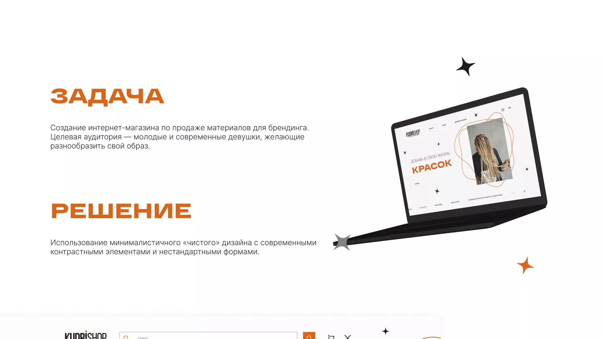 Создание интернет-магазина «КудриШоп» в Арамиле
