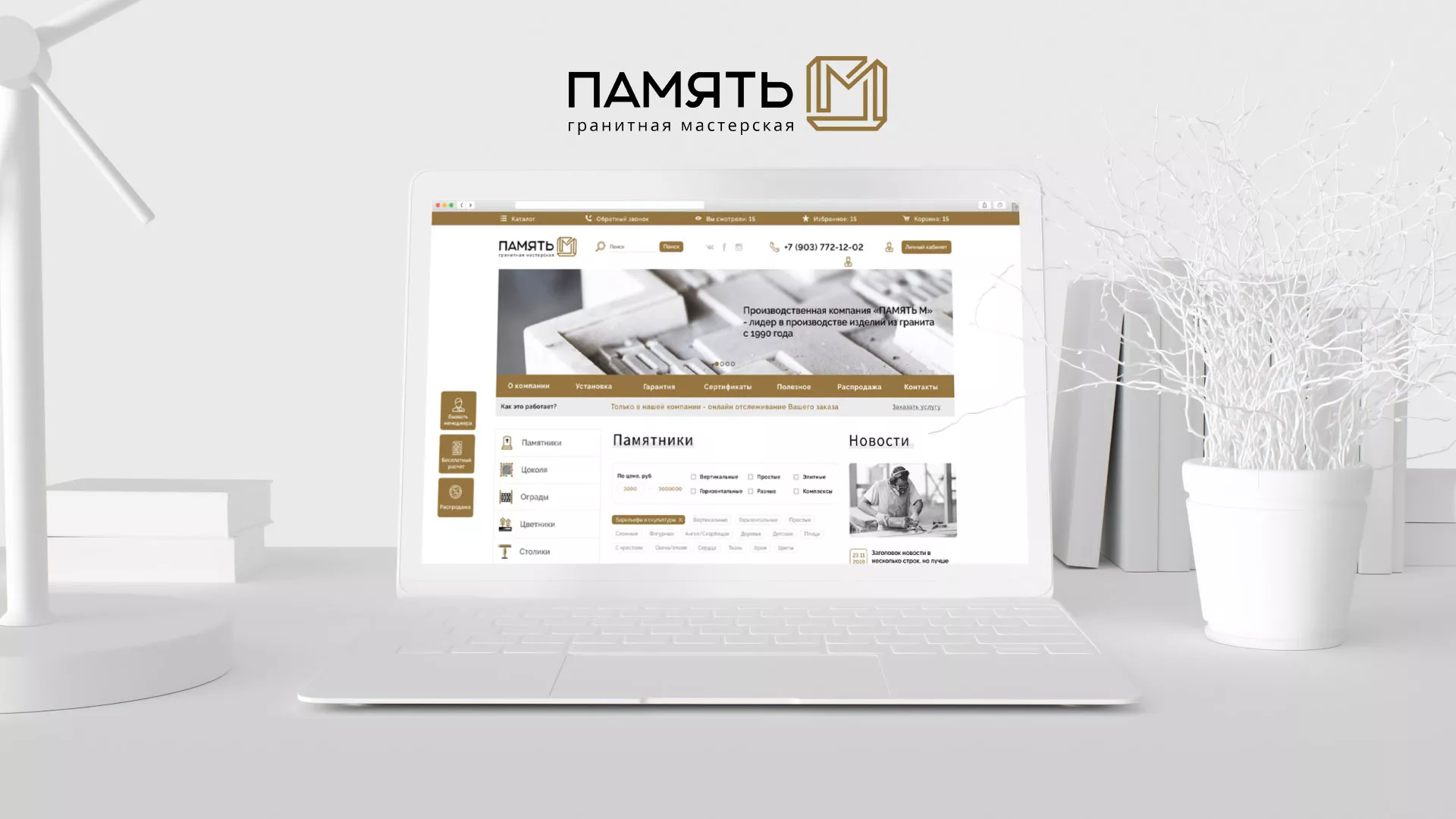 Разработка логотипа и сайта компании «Память-М» в Арамиле