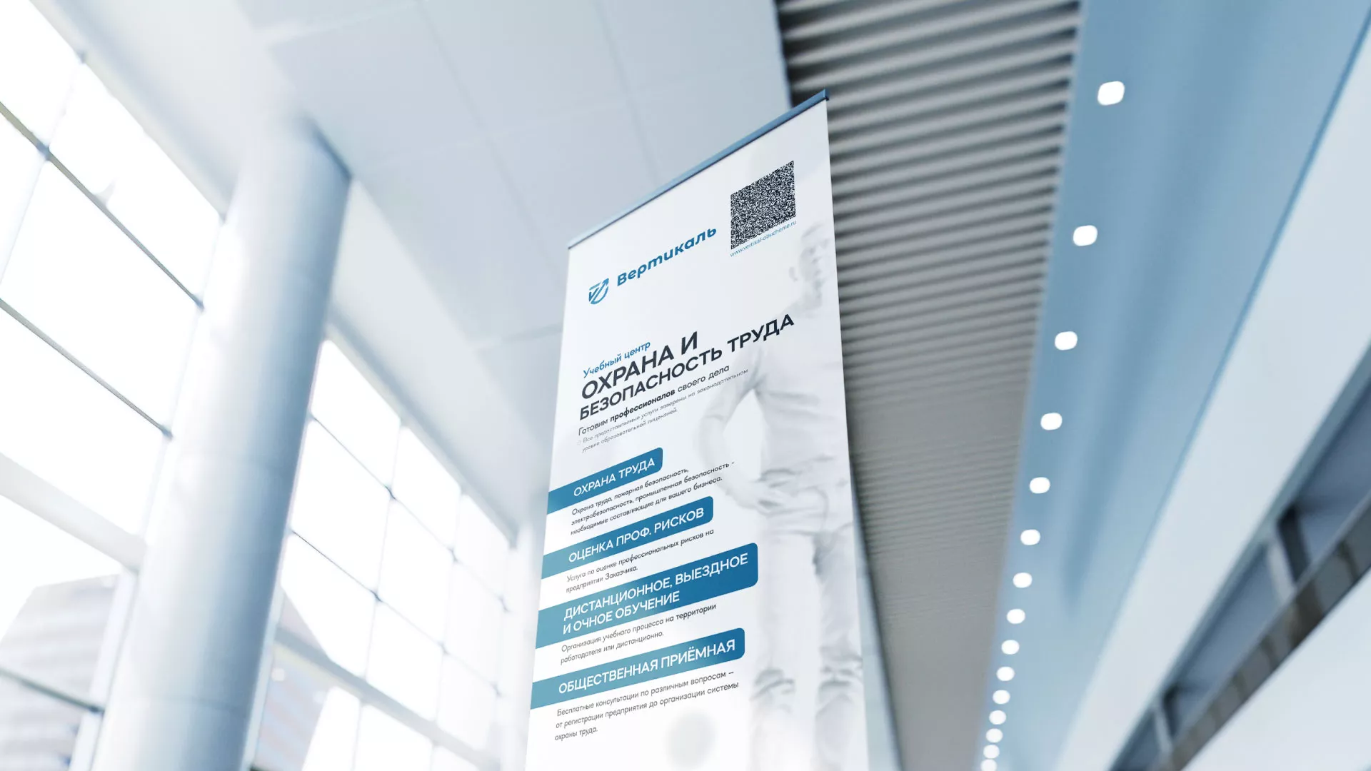 Разработка дизайн-макета ролл-ап стенда для учебного центра «Вертикаль» в Арамиле