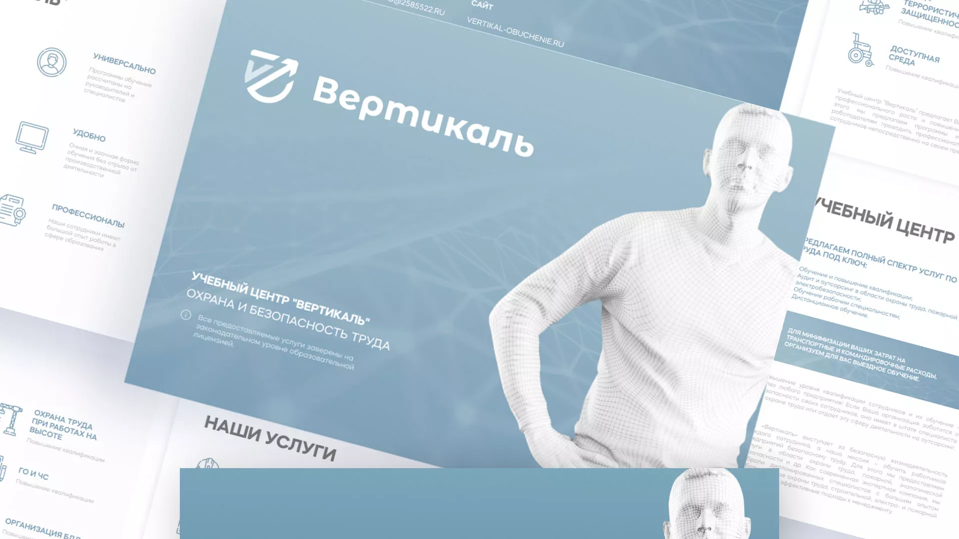 Разработка презентации для учебного центра «Вертикаль» в Арамиле