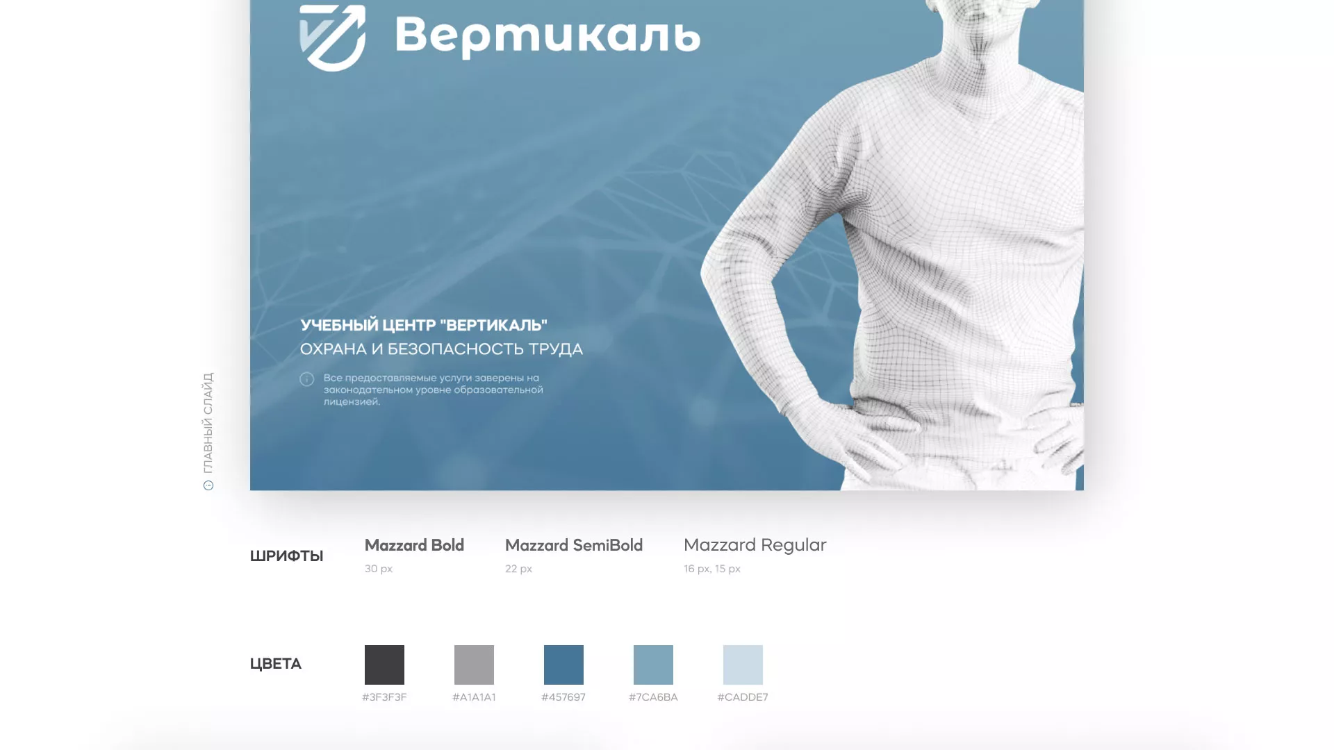 Разработка презентации для учебного центра «Вертикаль» в Арамиле
