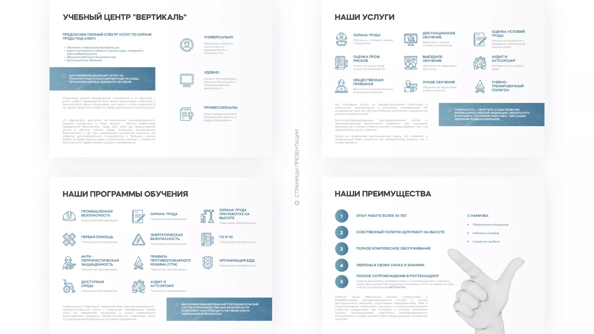 Разработка презентации для учебного центра «Вертикаль» в Арамиле
