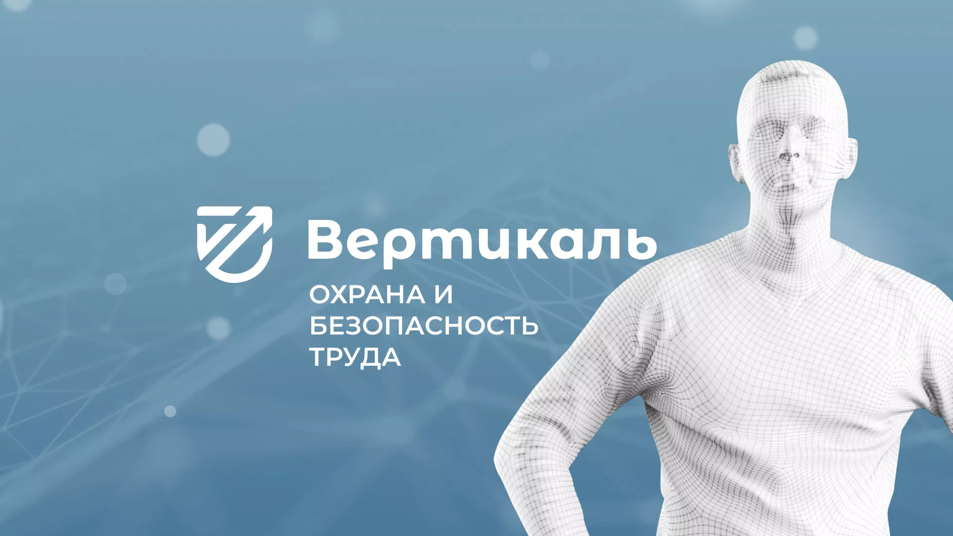 Разработка презентации для учебного центра «Вертикаль» в Арамиле