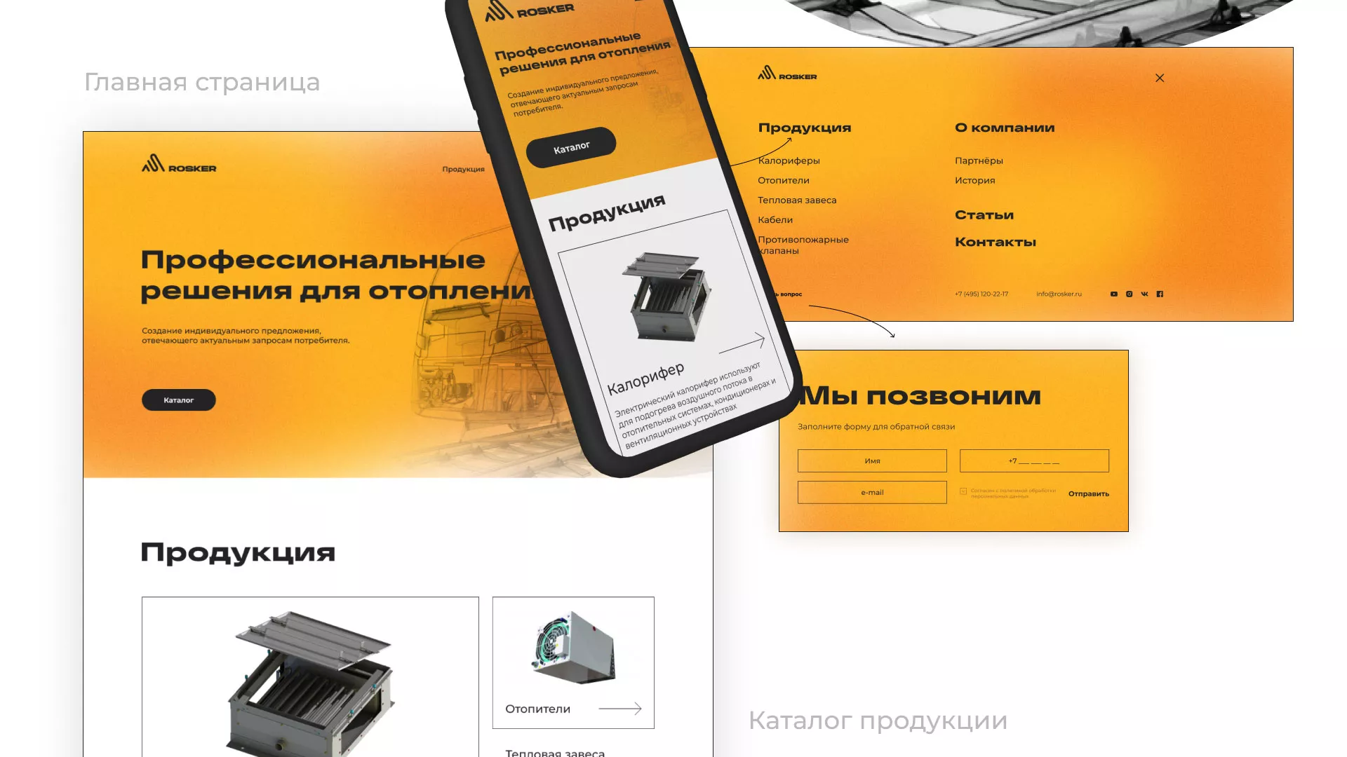 Ребрендинг компании «Rosker» и редизайн сайта в Арамиле