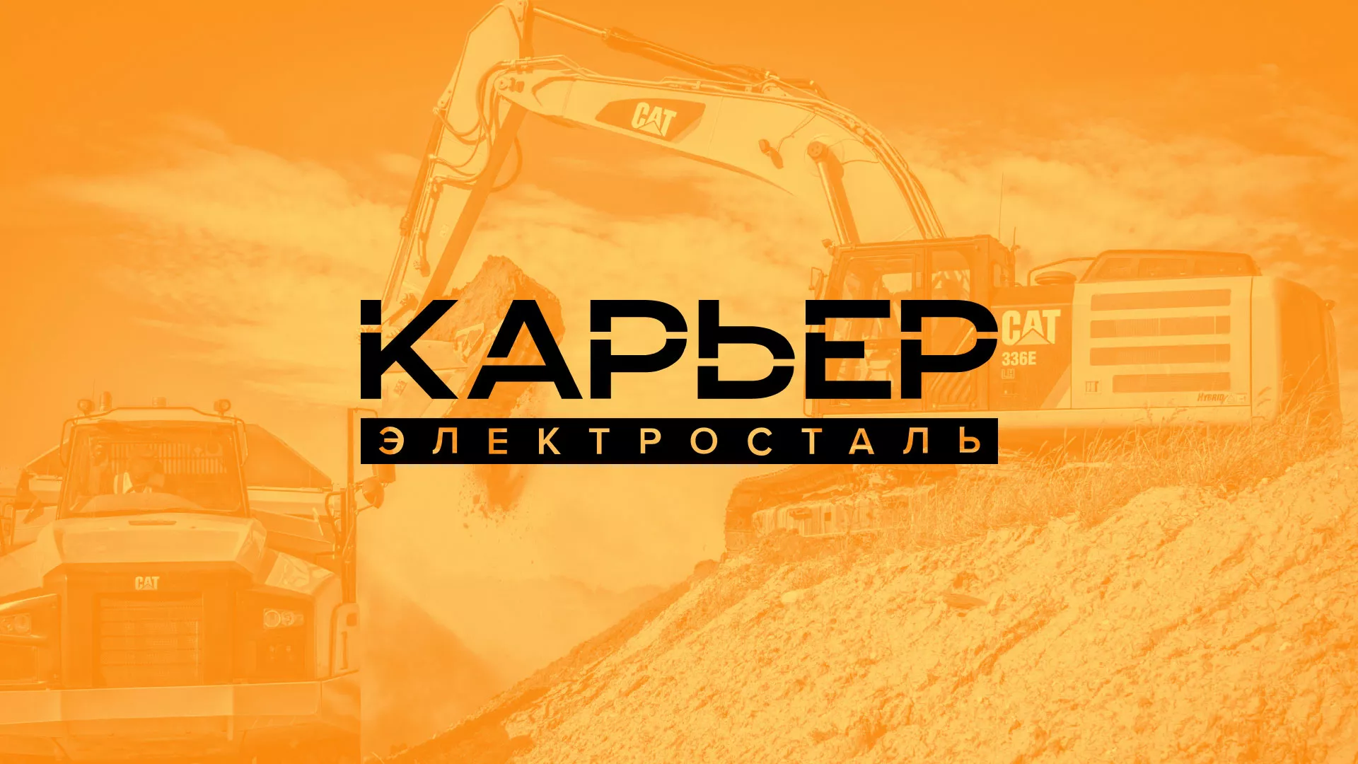 Разработка сайта по продаже нерудных материалов «Карьер» в Арамиле