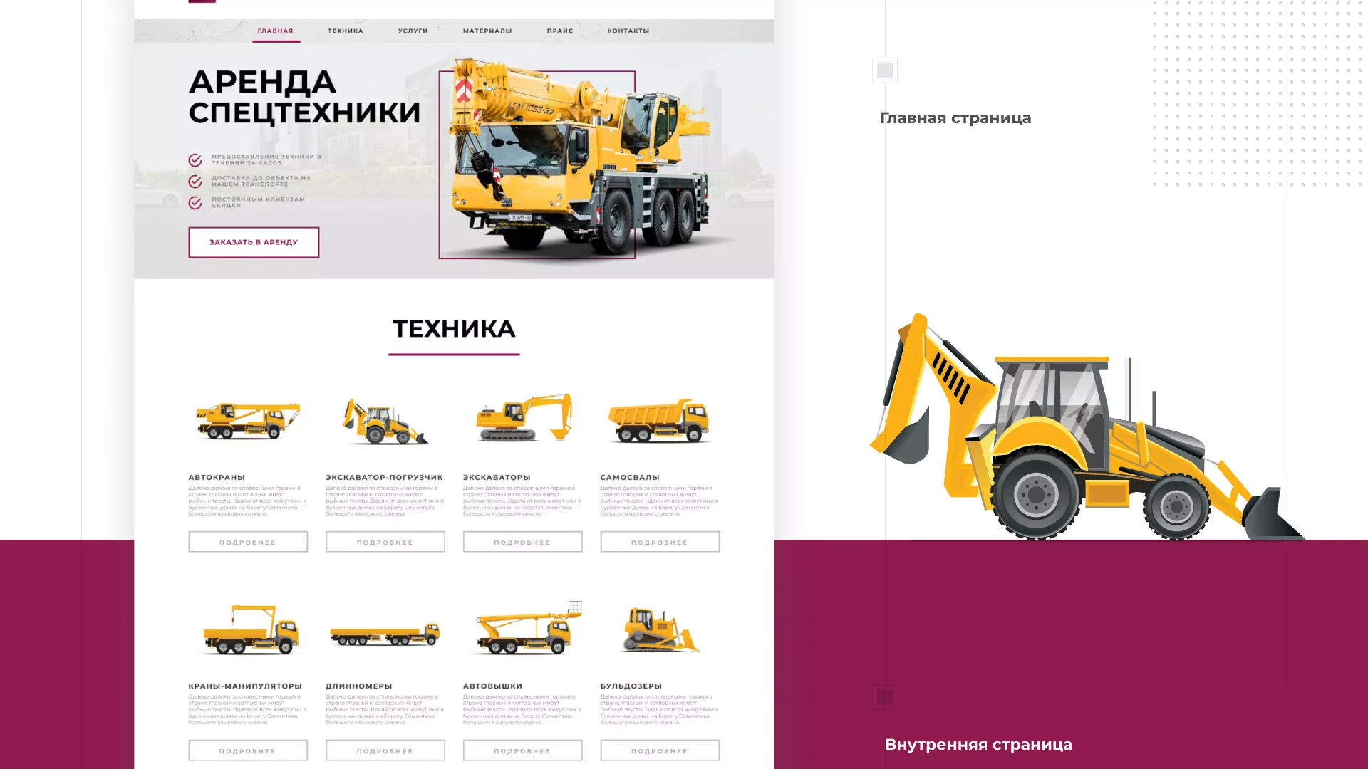Разработка сайта компании «КранСтрой-Групп» по аренде спецтехники в Арамиле