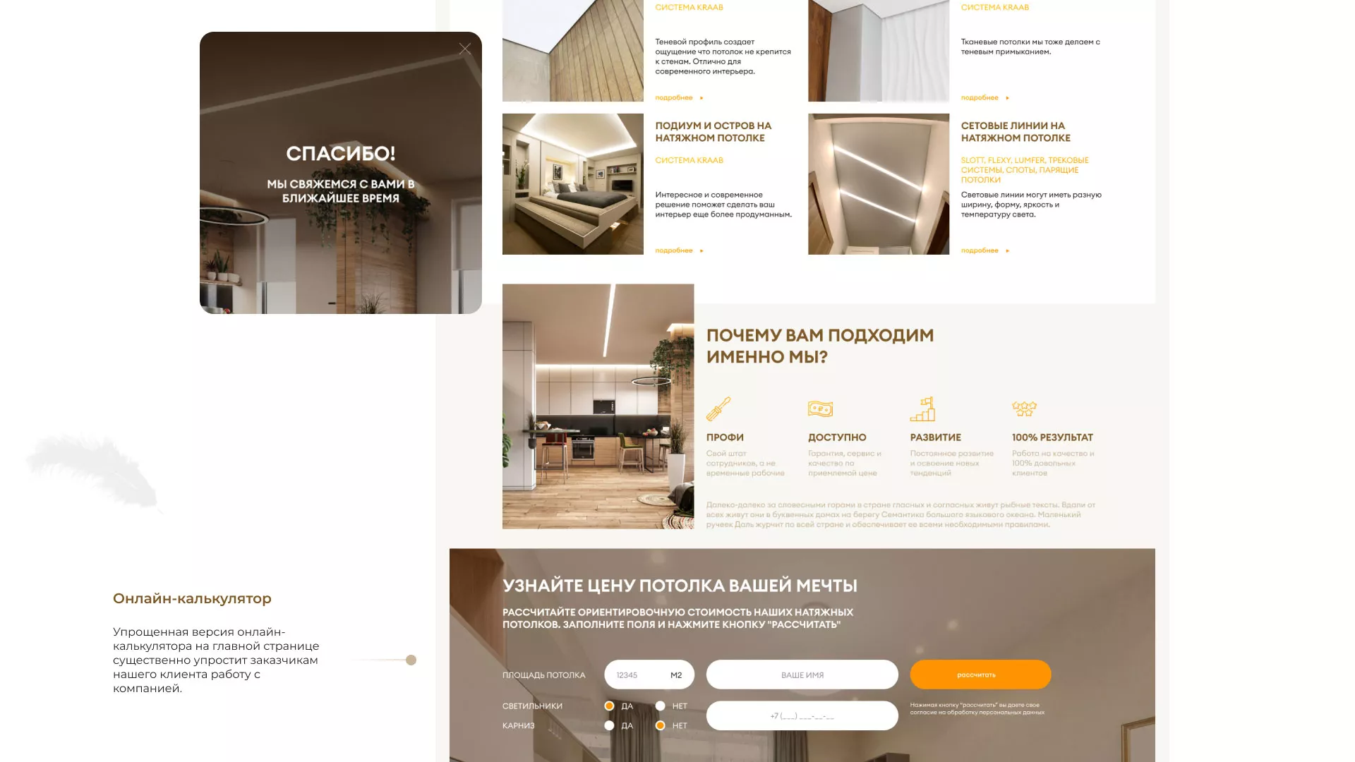Разработка сайта в Арамиле для компании «ODIN GROUP» по установке натяжных потолков