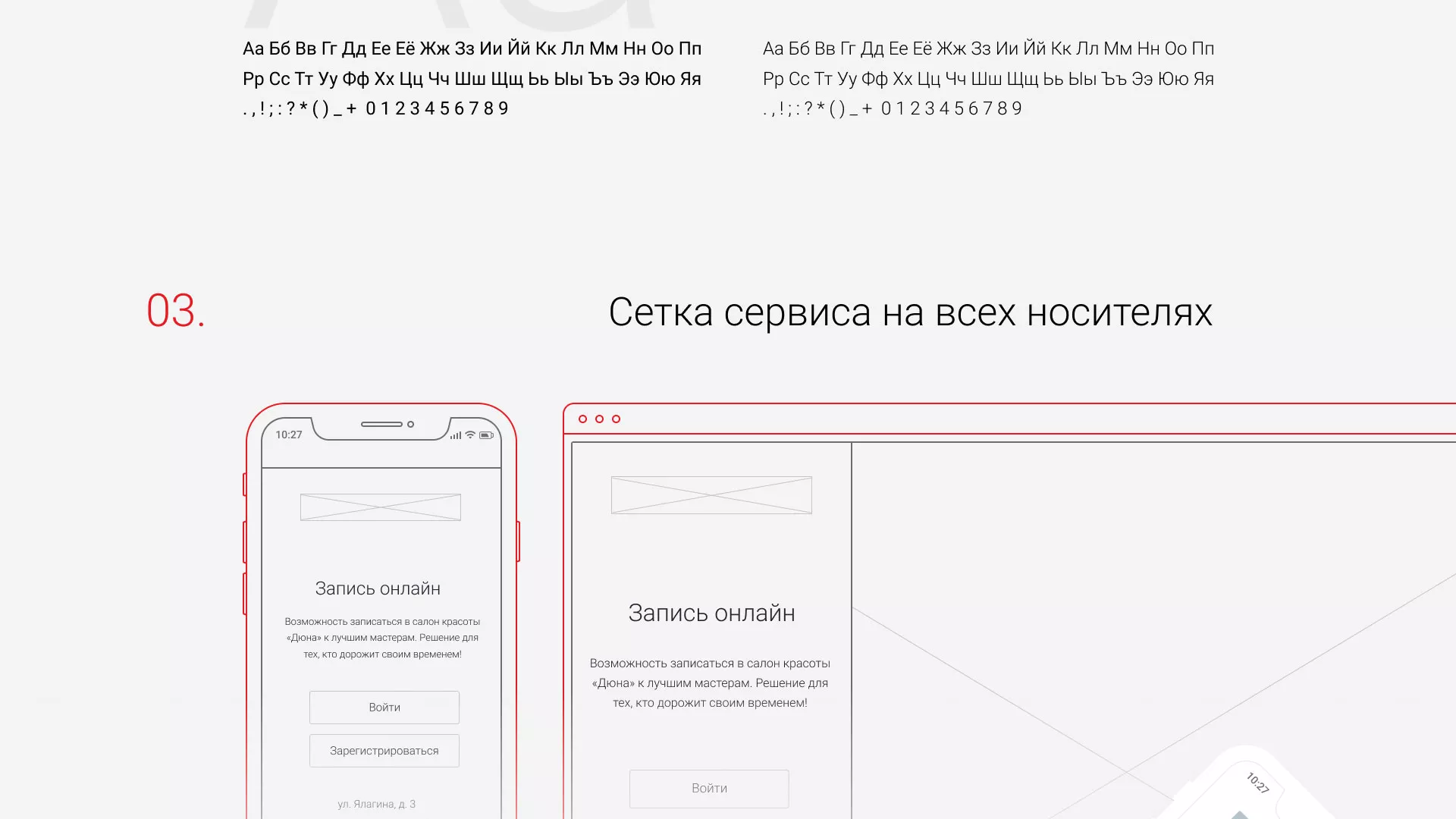 Разработка сервиса онлайн-записи для сети салонов красоты «ДЮНА» в Арамиле