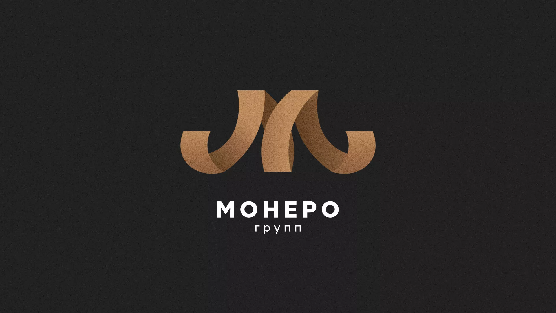 Разработка логотипа для компании «Монеро групп» в Арамиле