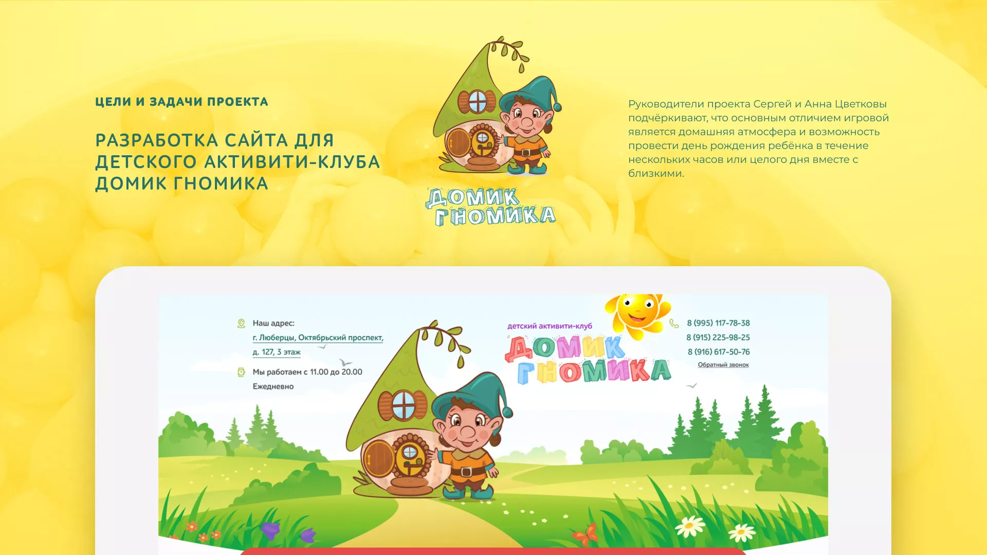 Разработка сайта детского активити-клуба «Домик гномика» в Арамиле