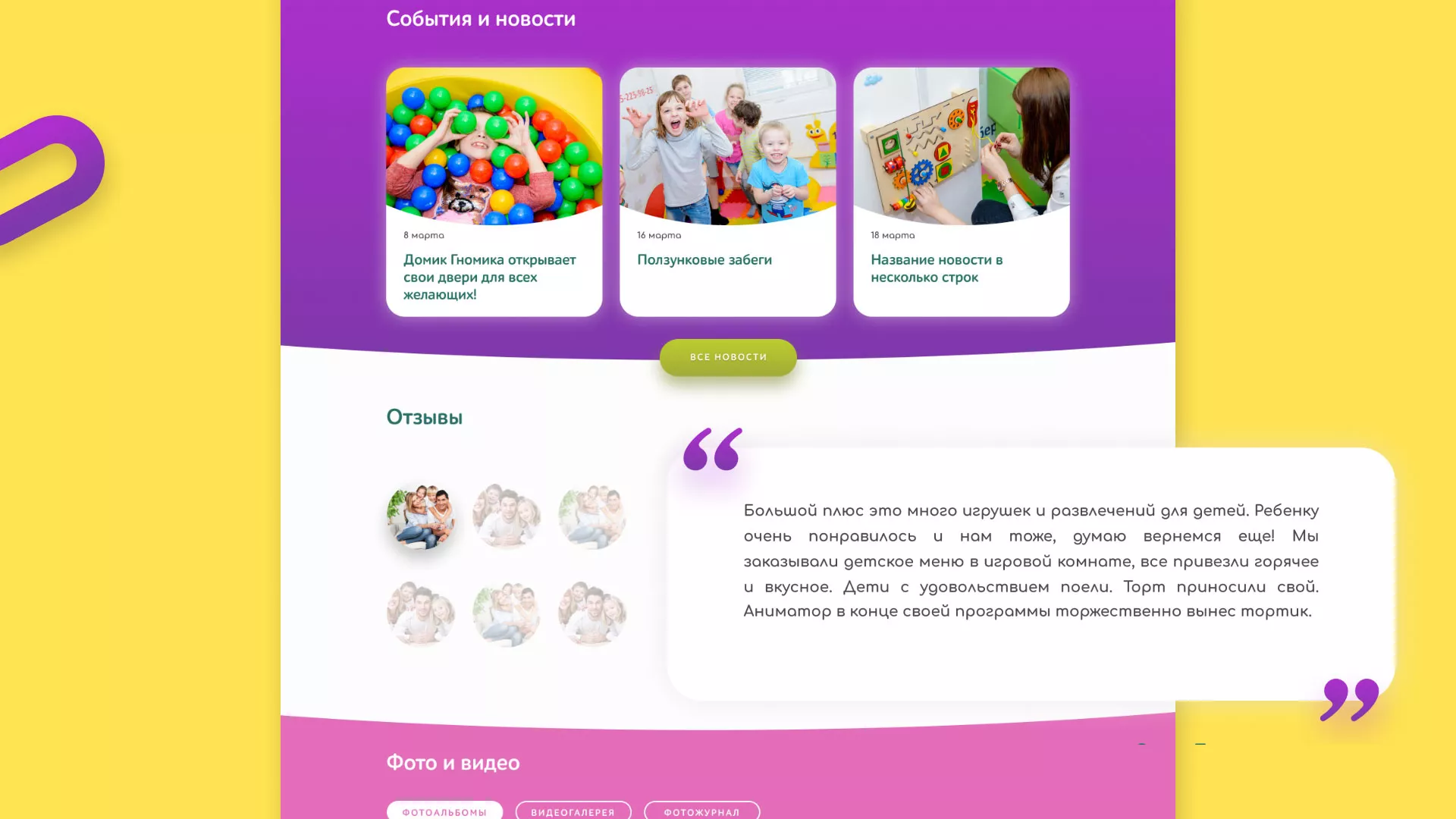 Разработка сайта детского активити-клуба «Домик гномика» в Арамиле