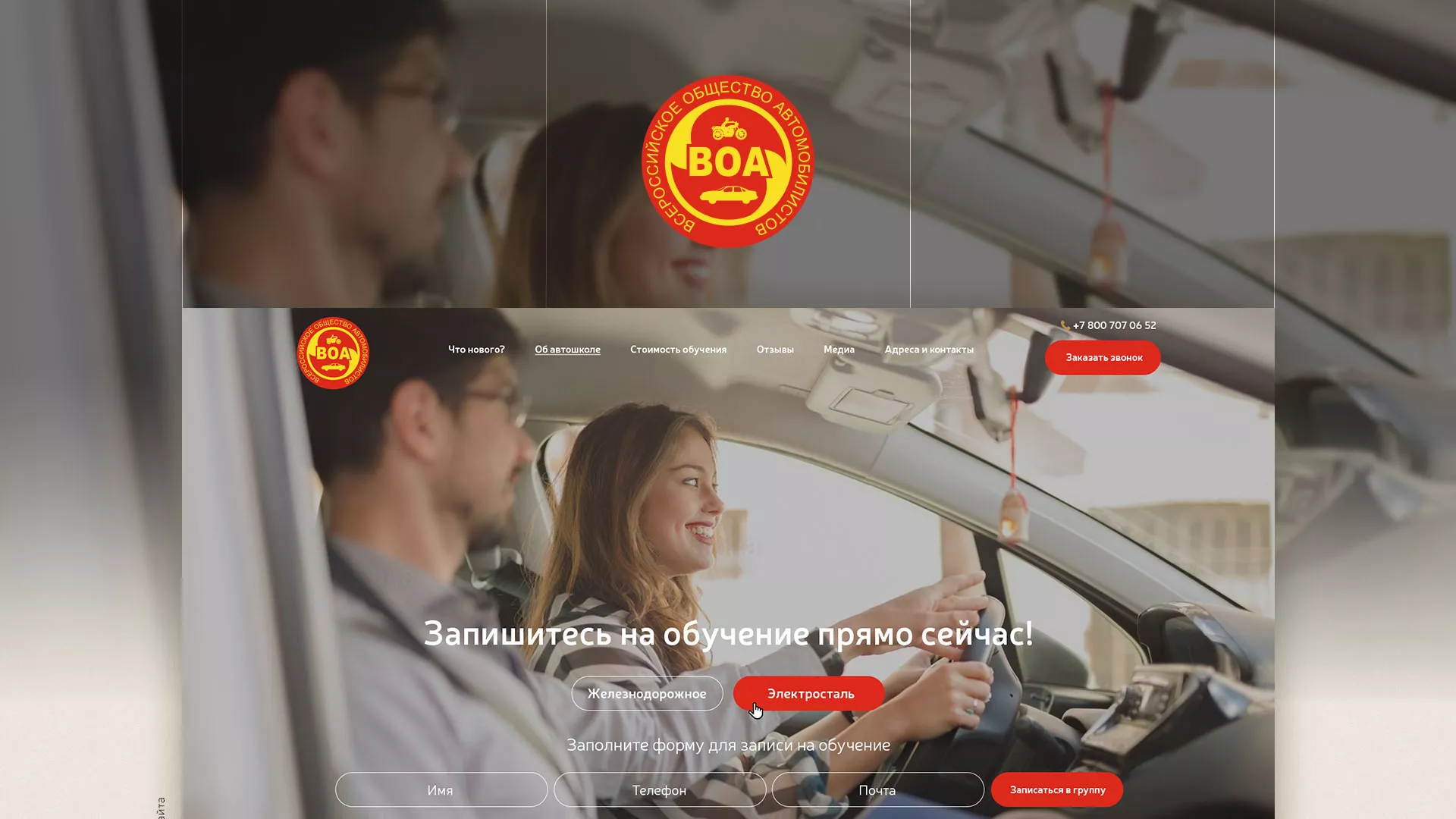 Разработка сайта для автошколы ВОА в Арамиле