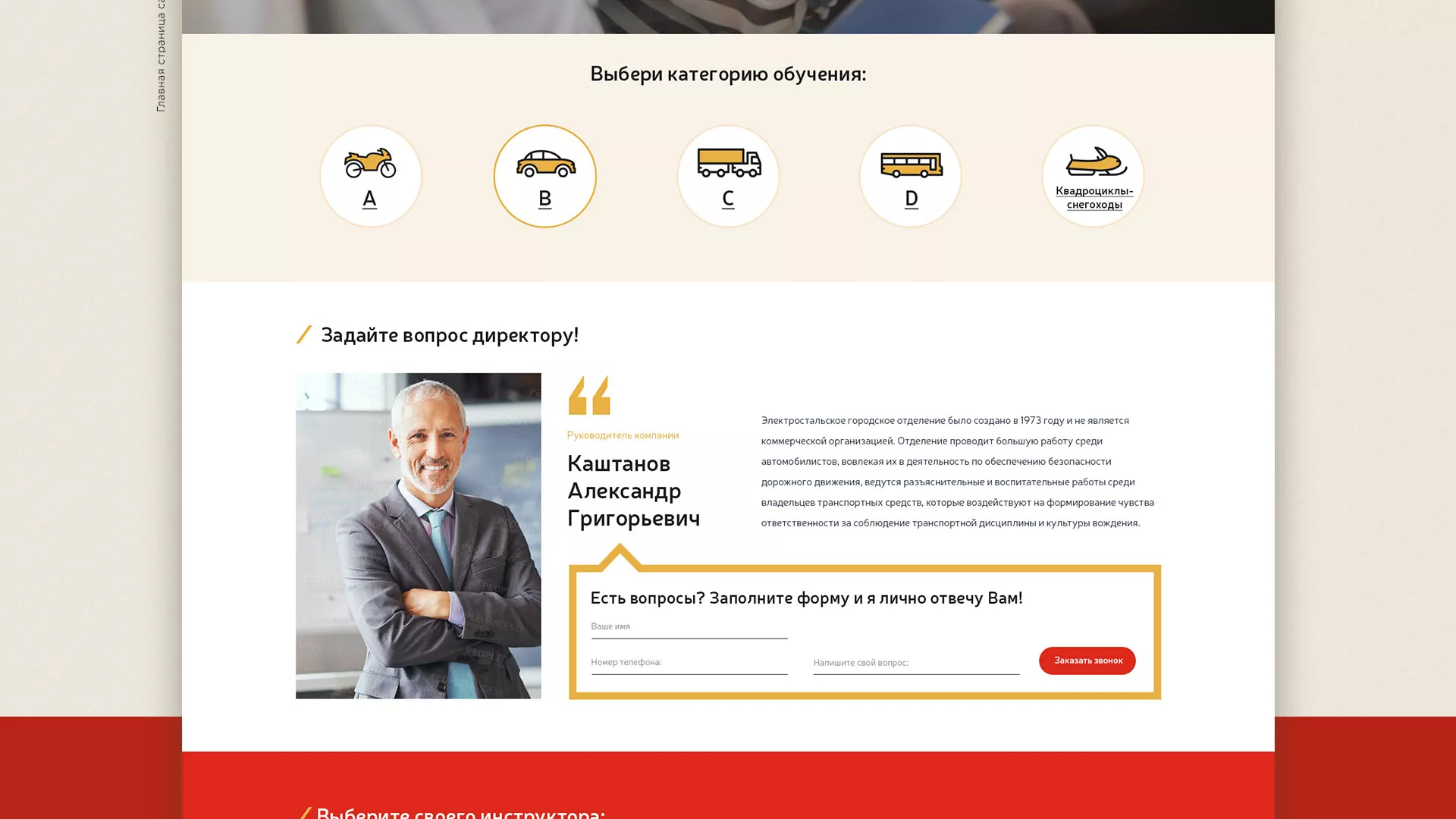 Разработка сайта для автошколы ВОА в Арамиле