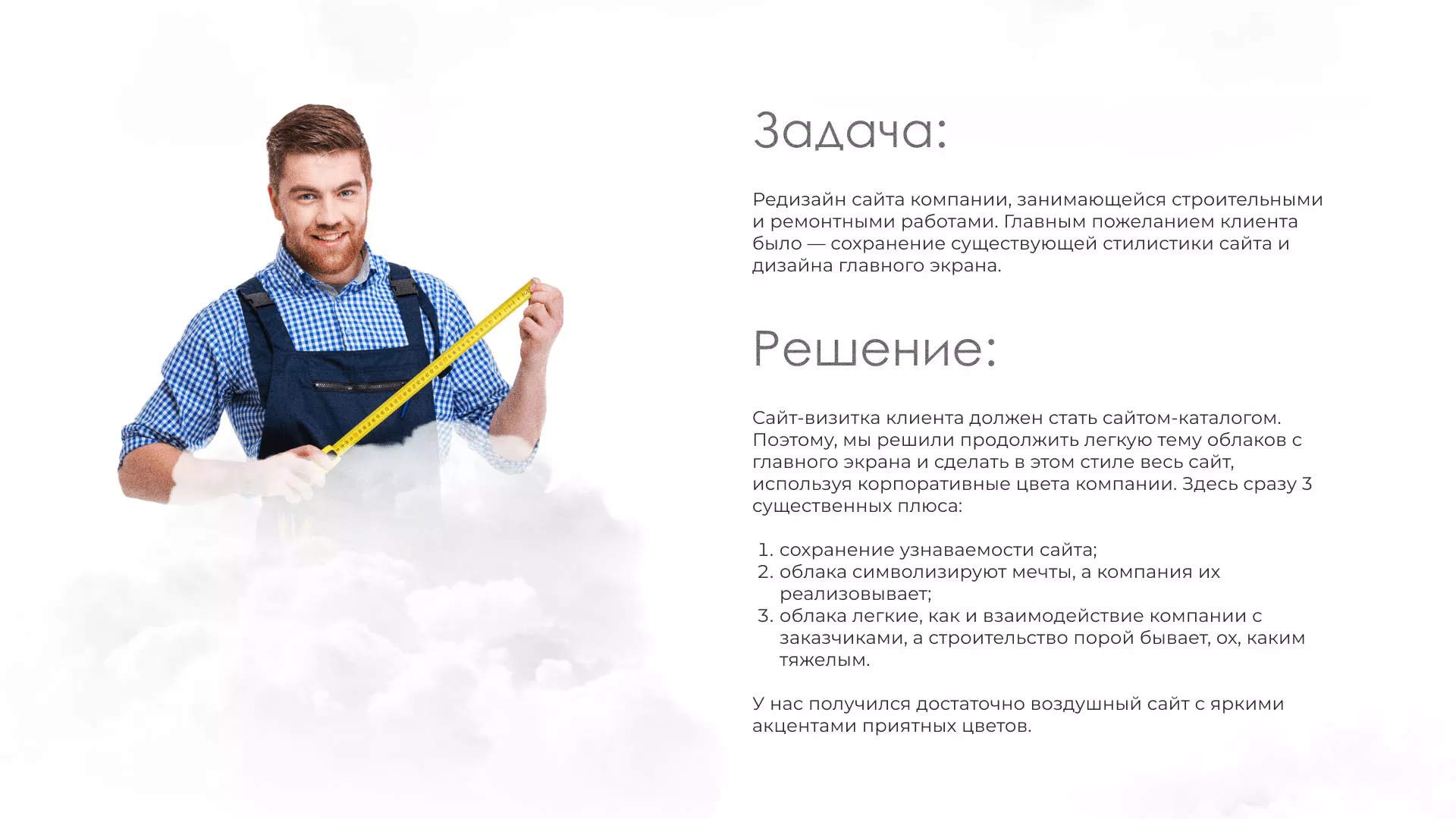 Редизайн сайта компании «Авента Строй» в Арамиле