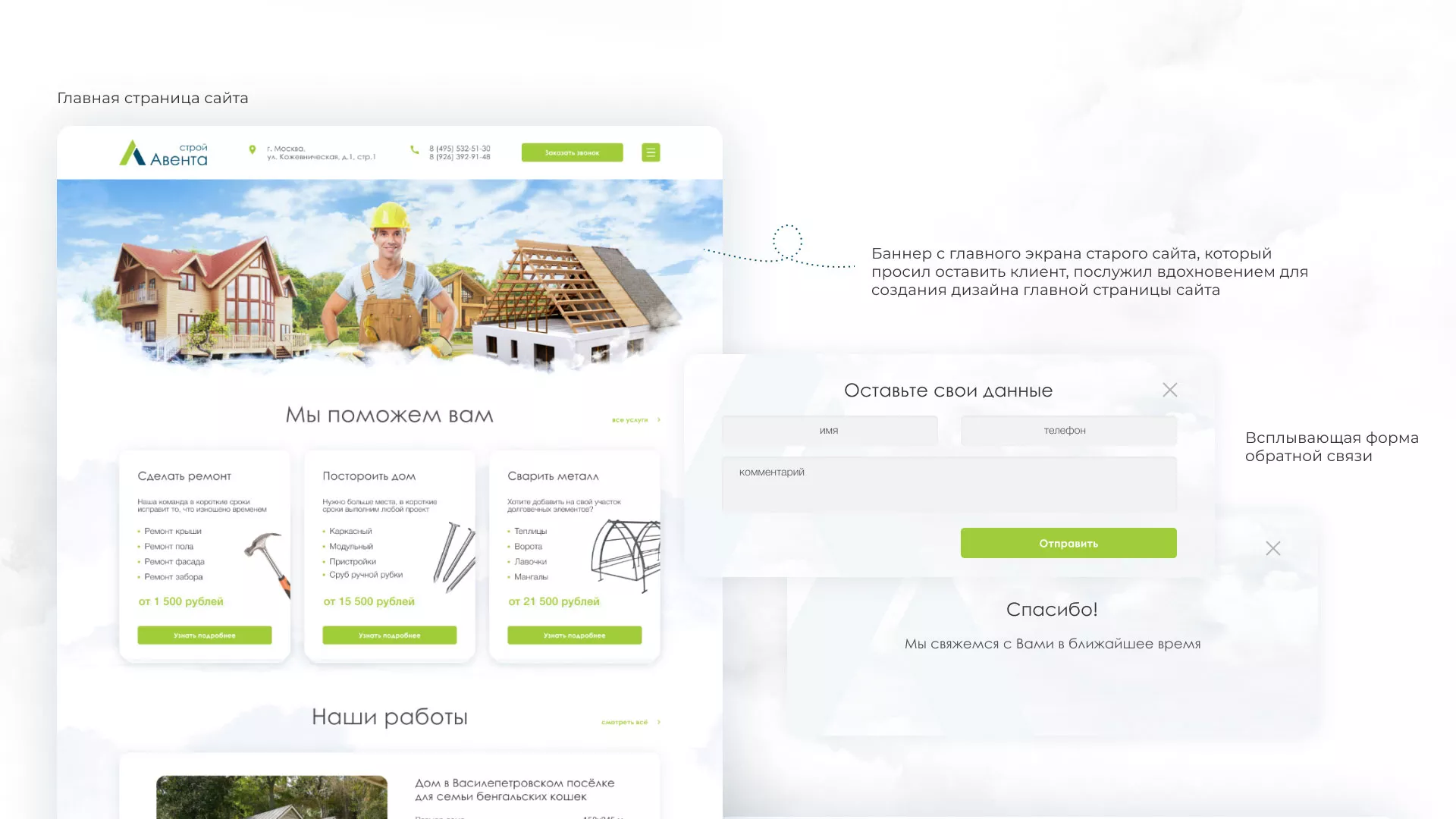 Редизайн сайта компании «Авента Строй» в Арамиле