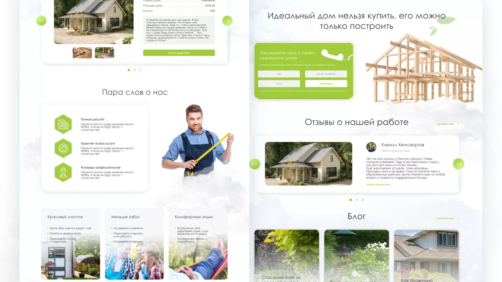 Редизайн сайта компании «Авента Строй» в Арамиле