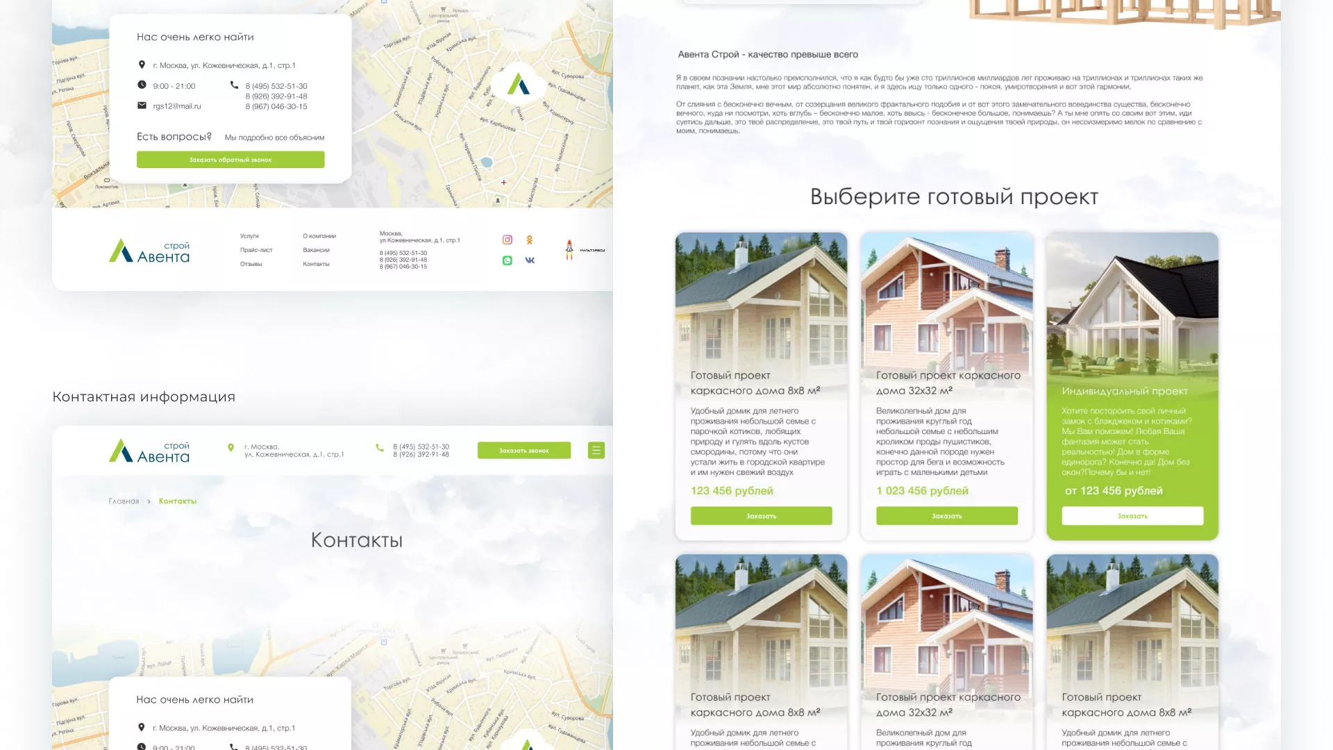 Редизайн сайта компании «Авента Строй» в Арамиле