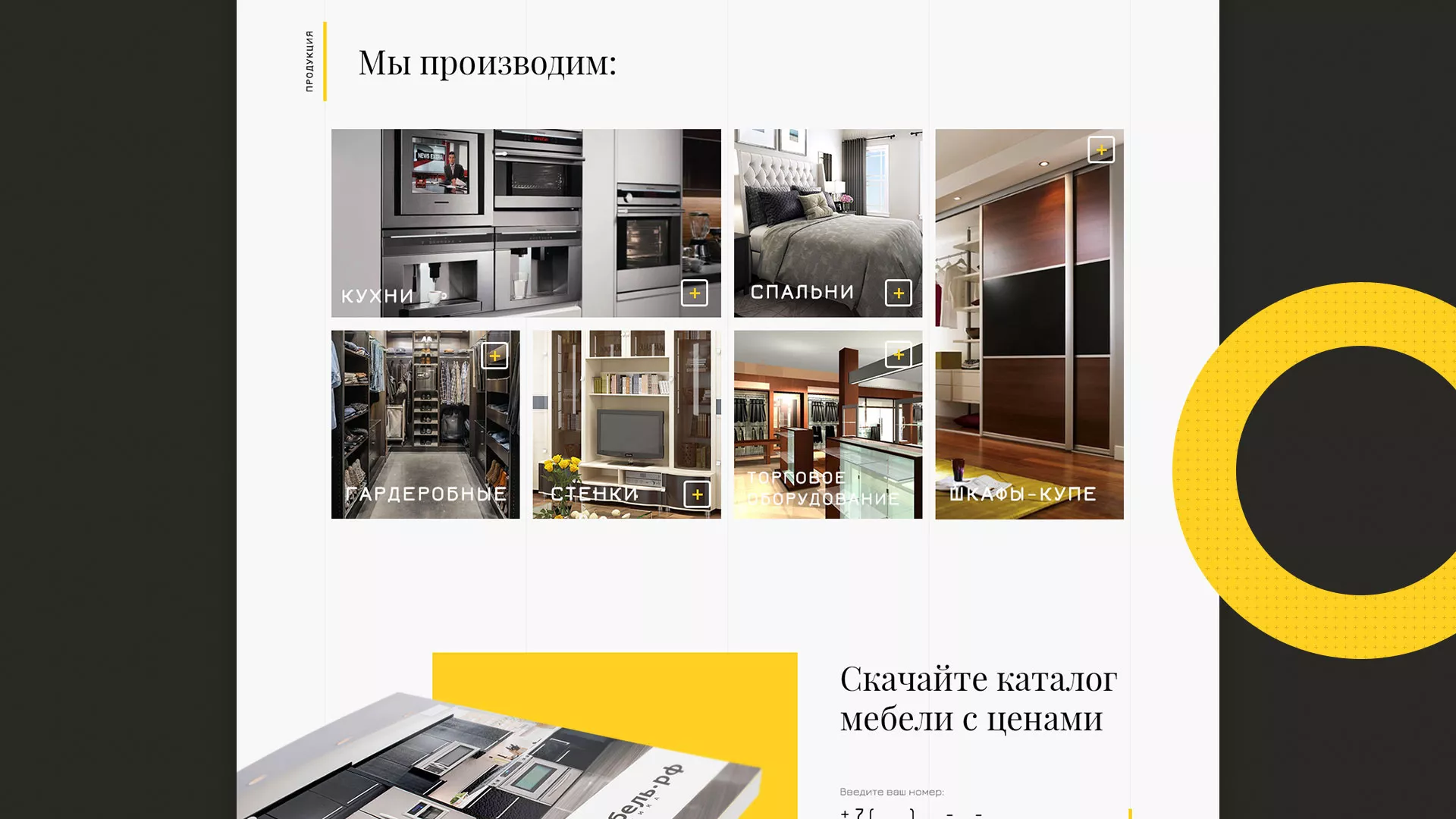 Разработка сайта для производства мебели «Про мебель» в Арамиле