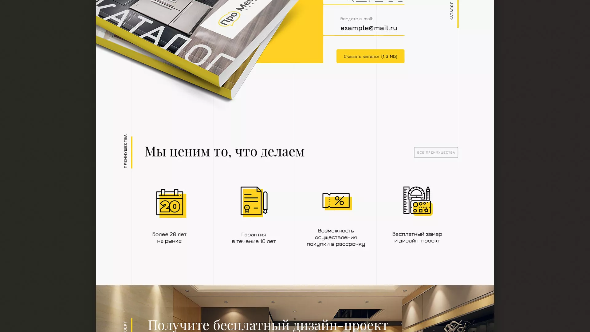 Разработка сайта для производства мебели «Про мебель» в Арамиле