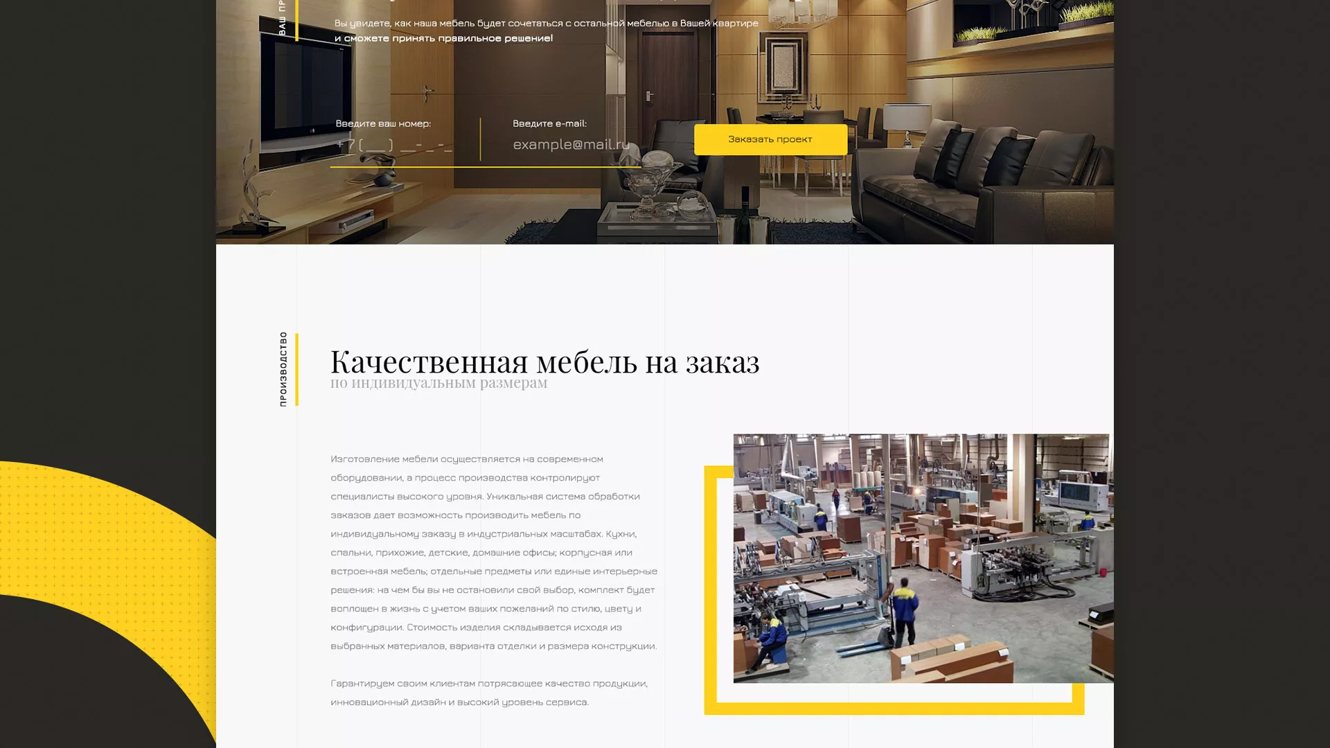 Разработка сайта для производства мебели «Про мебель» в Арамиле