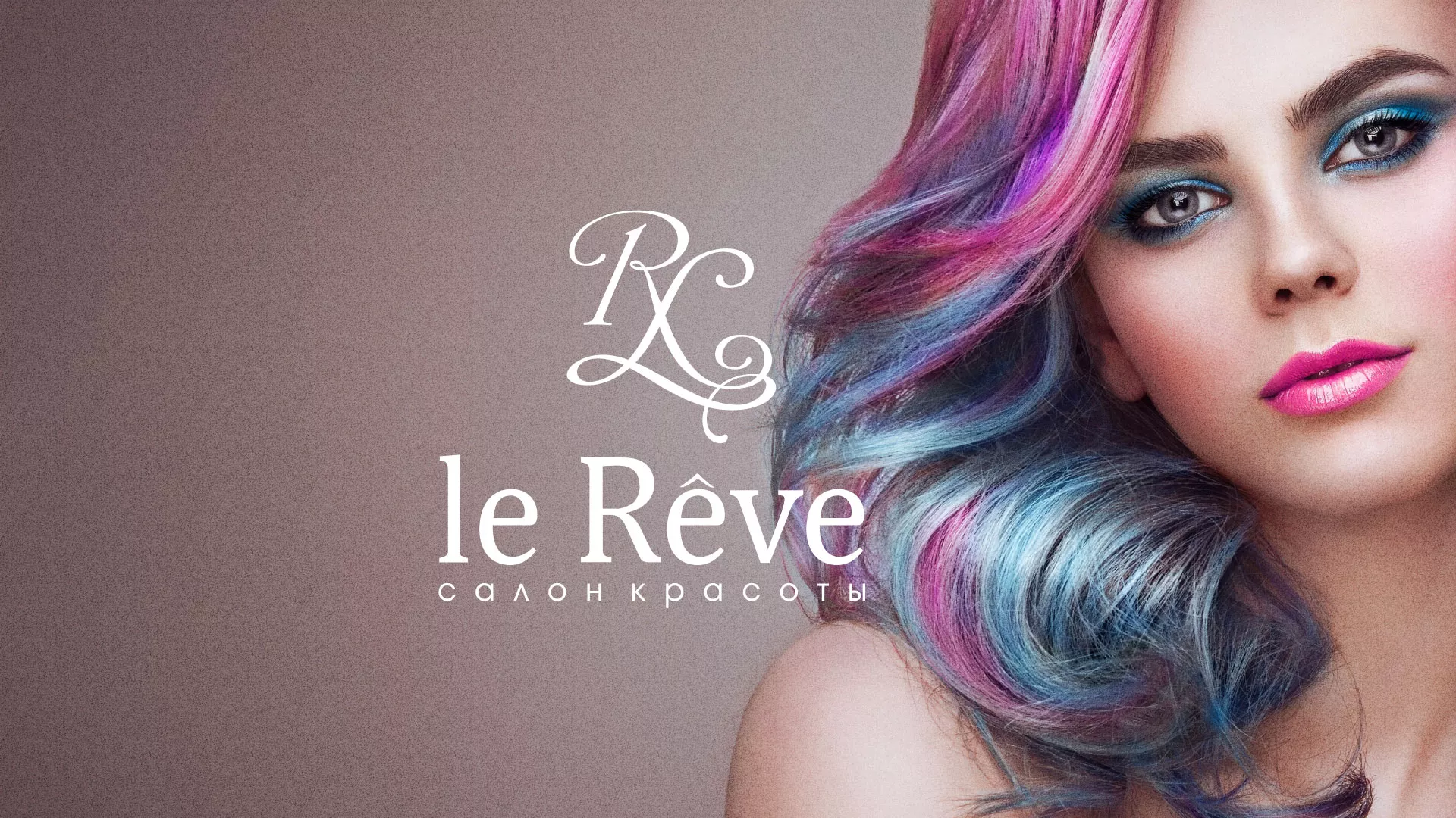 Создание сайта для салона красоты «Le Reve» в Арамиле