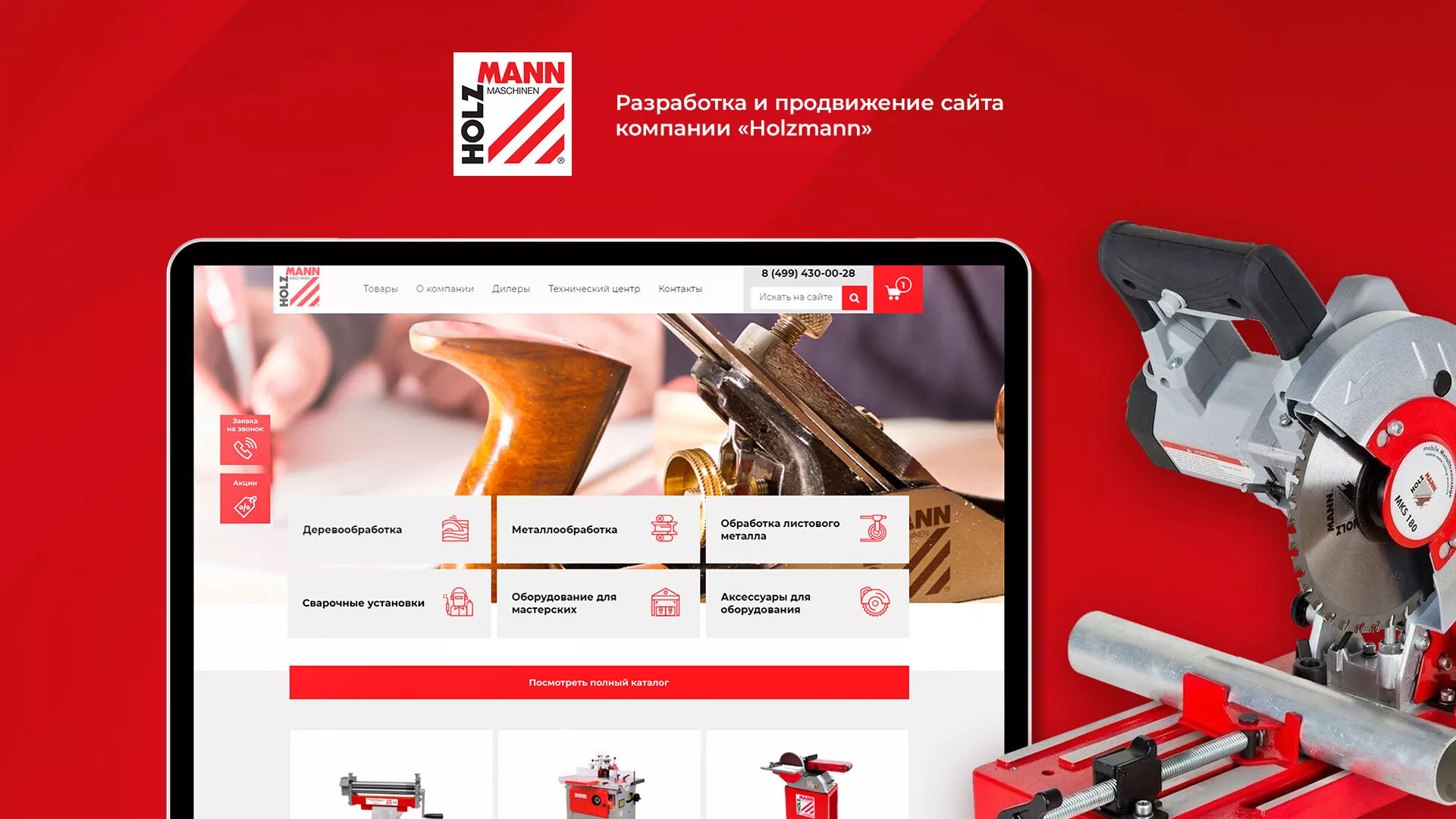 Создание сайта компании «HOLZMANN Maschinen GmbH» в Арамиле