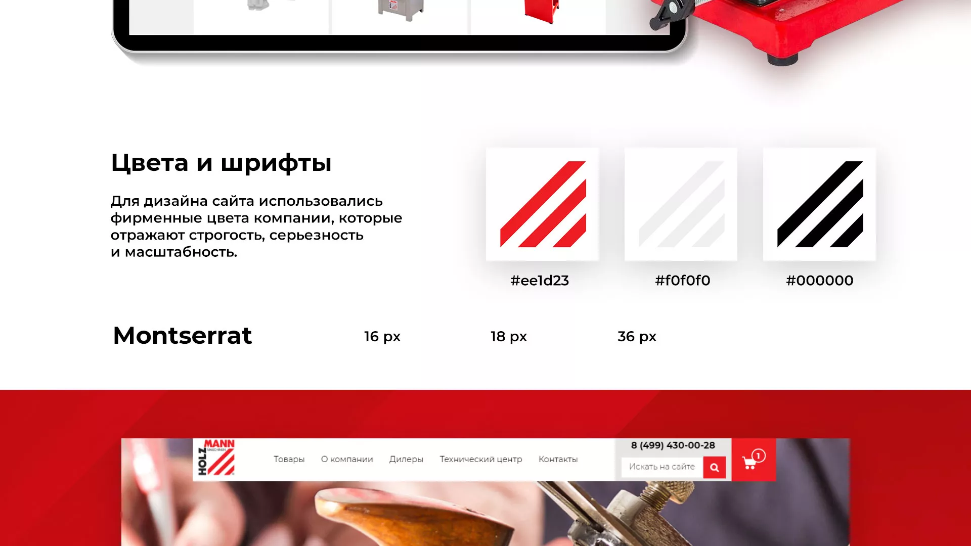 Создание сайта компании «HOLZMANN Maschinen GmbH» в Арамиле