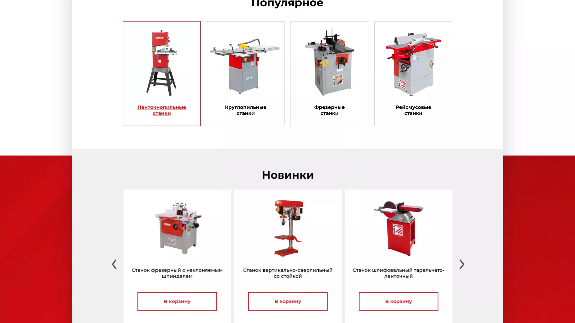 Создание сайта компании «HOLZMANN Maschinen GmbH» в Арамиле