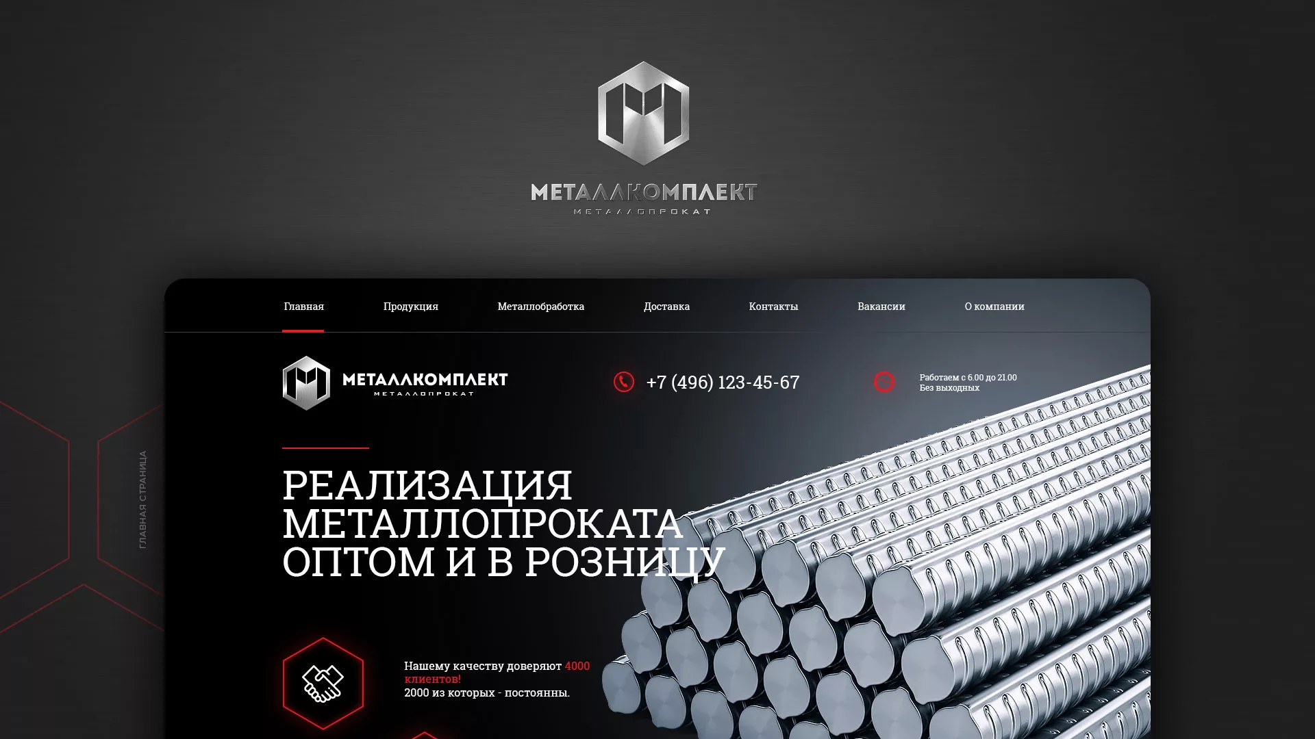 Разработка сайта по продаже металлопроката в Арамиле