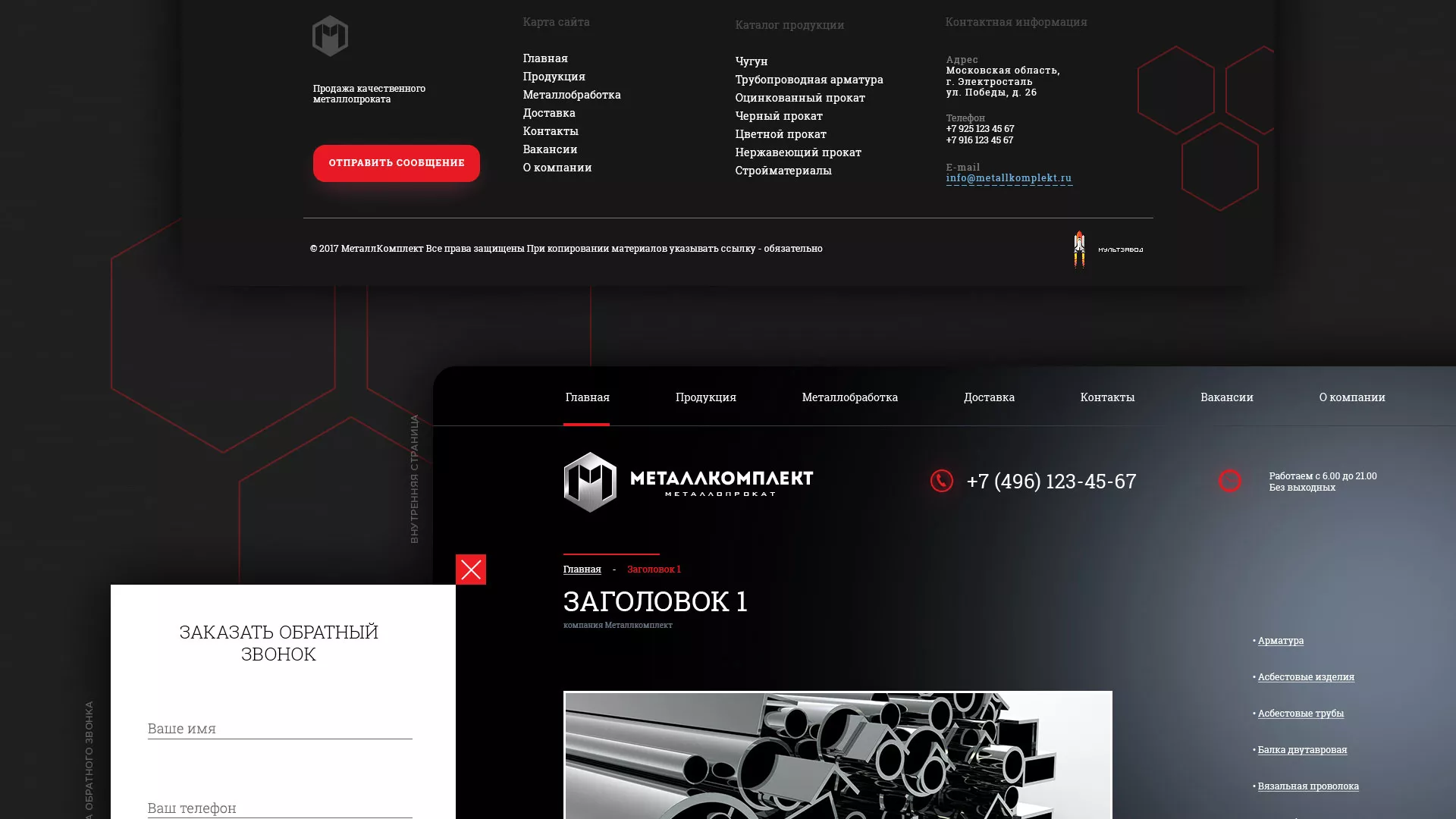 Разработка сайта по продаже металлопроката в Арамиле