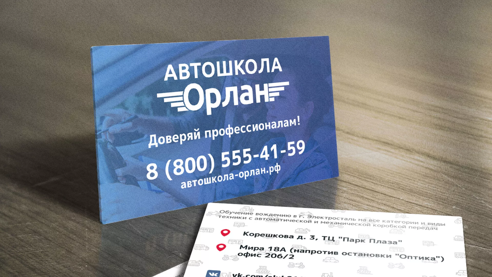 Дизайн рекламных визиток для автошколы «Орлан» в Арамиле