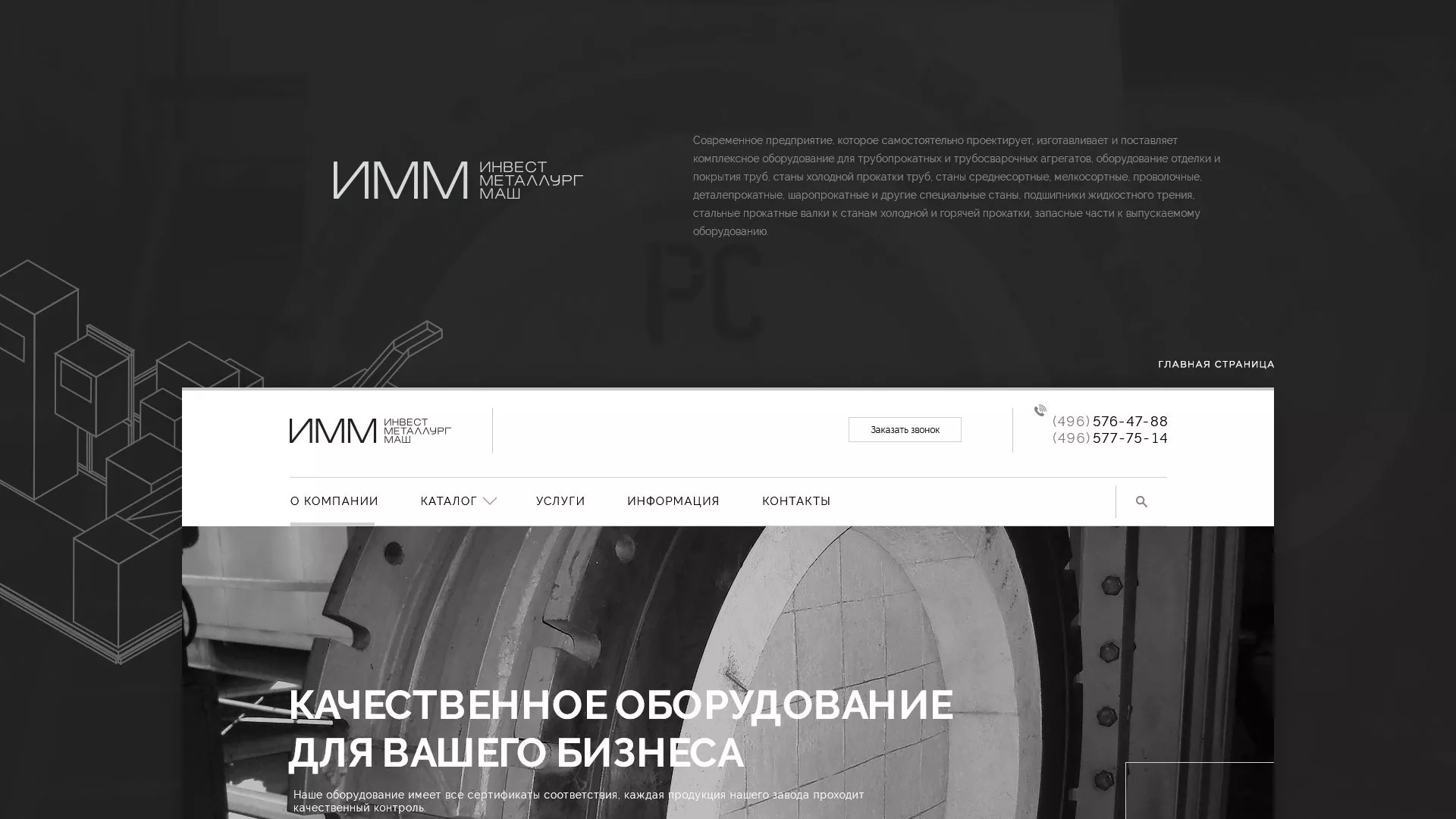 Разработка сайта для завода по продаже оборудования в Арамиле