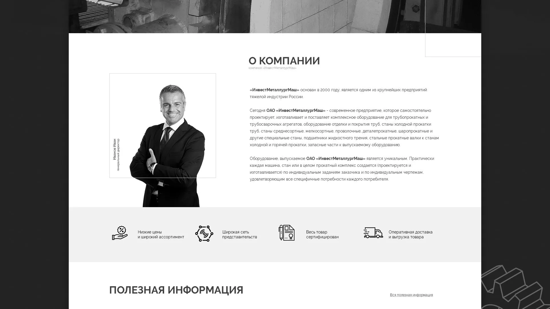 Разработка сайта для завода по продаже оборудования в Арамиле