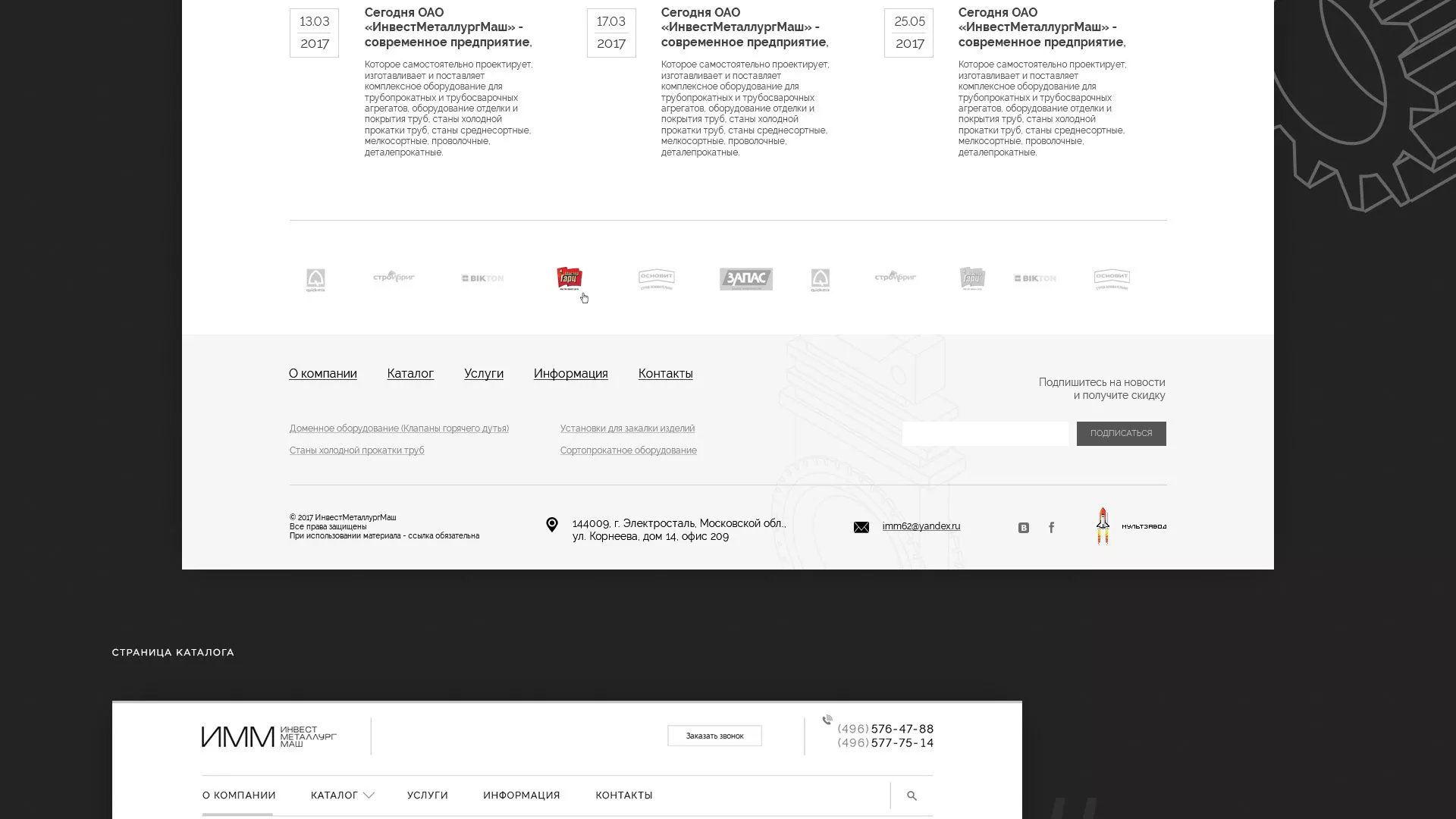 Разработка сайта для завода по продаже оборудования в Арамиле